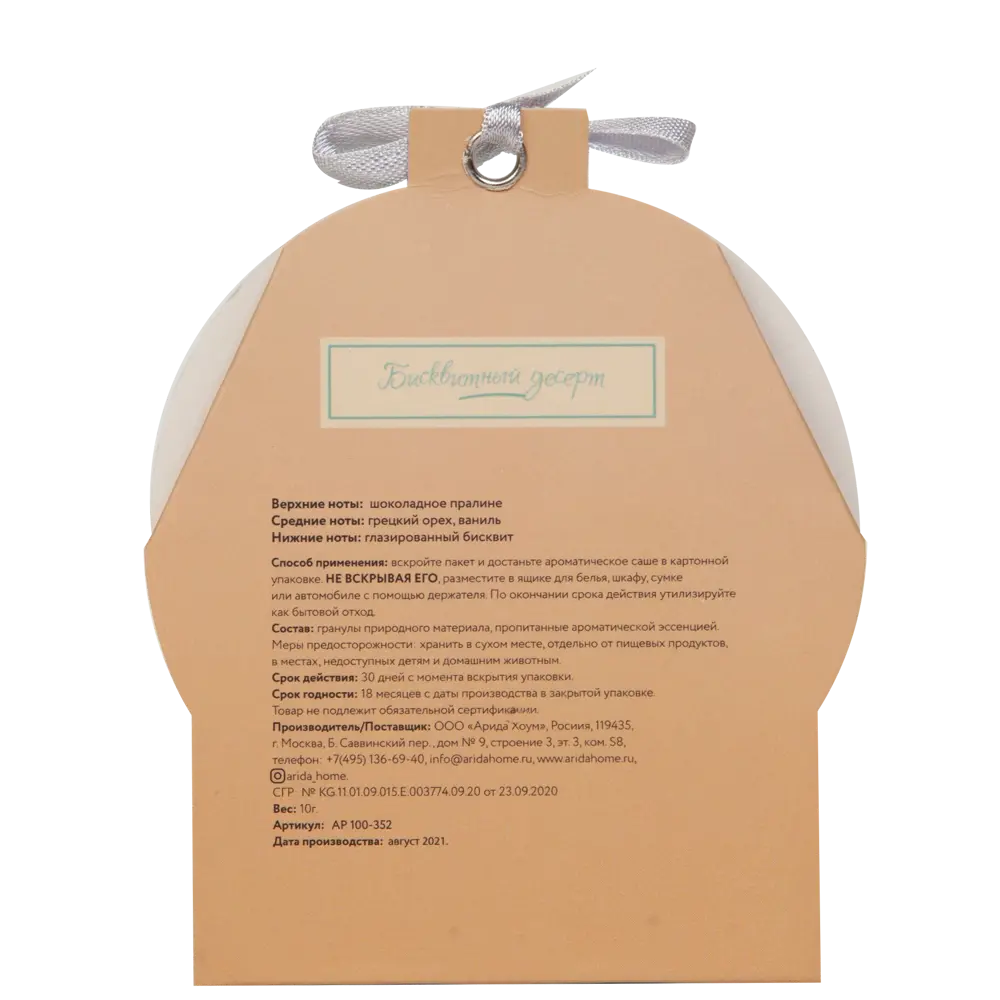 Ароматическое саше Arida Home Бисквитный десерт, новогодний шар STLM-2016523 - Вид №1