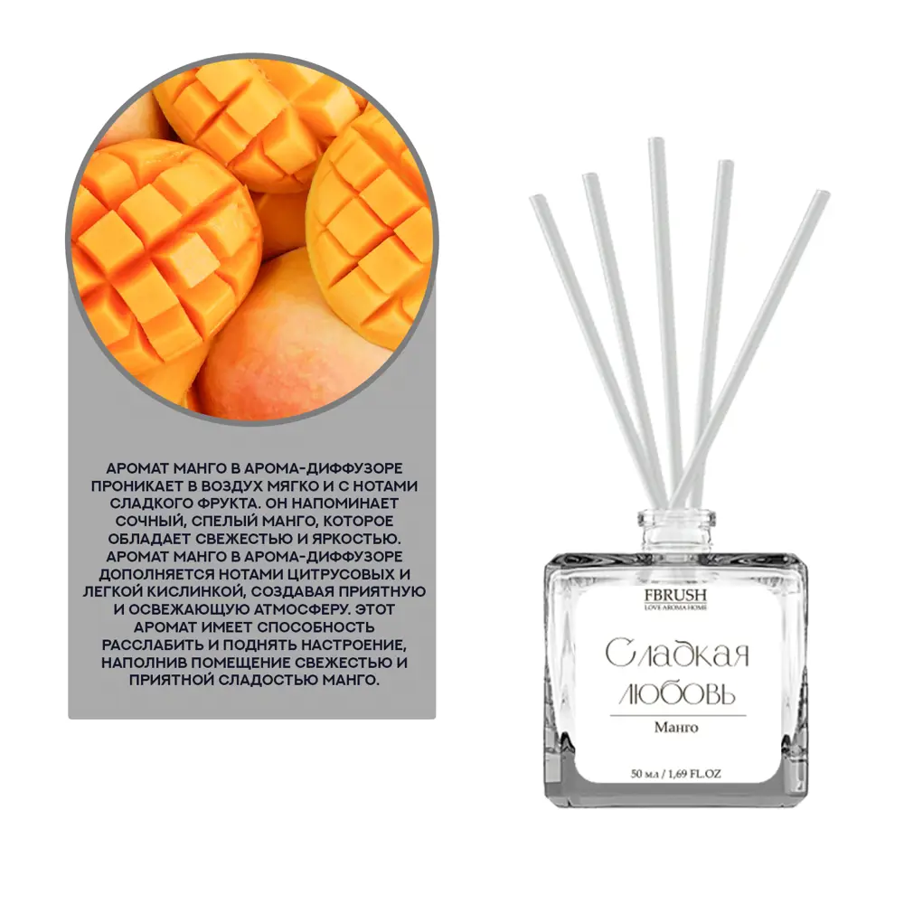 Ароматический диффузор Fbrush Сладкая любовь 50 мл STLM-2073017 - Вид №1