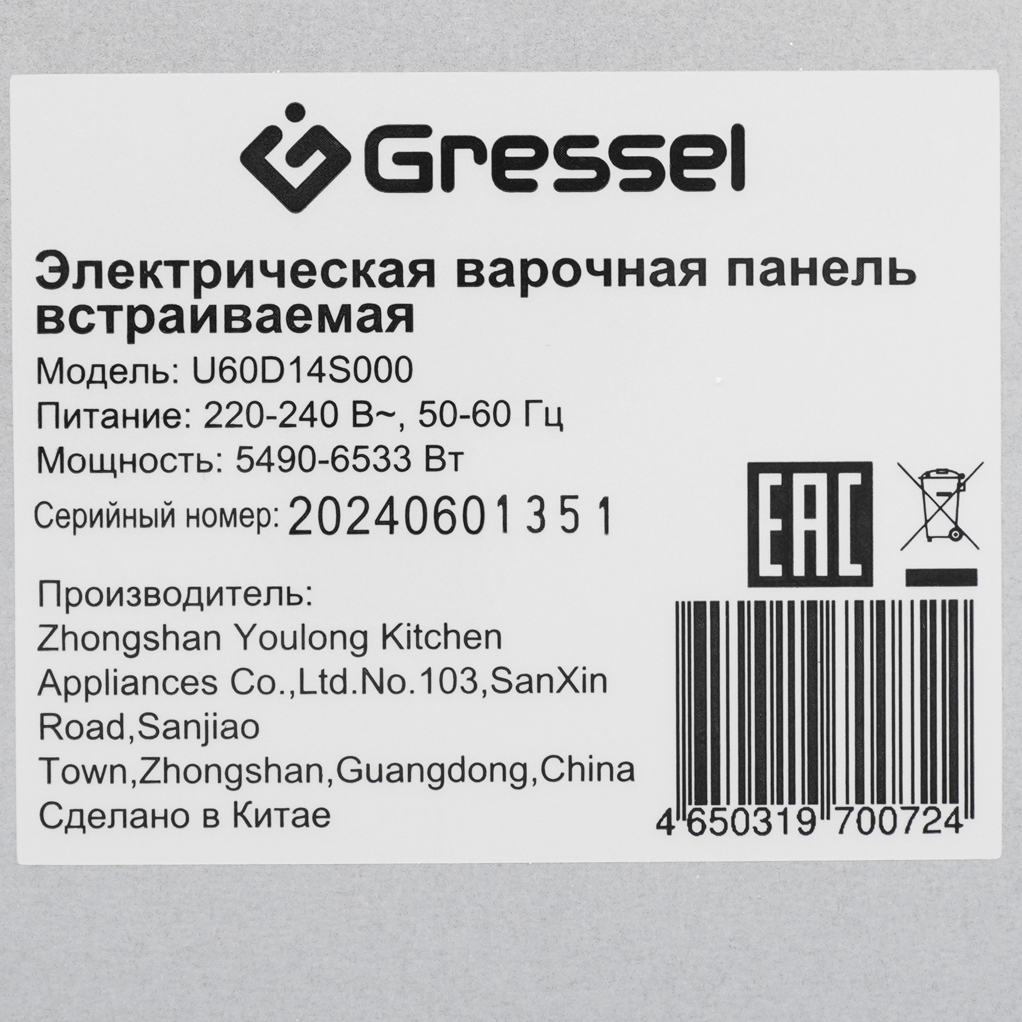 9284749 Электрическая варочная поверхность GRESSEL RU6077D14S000 STDN-0036154 - Вид №3