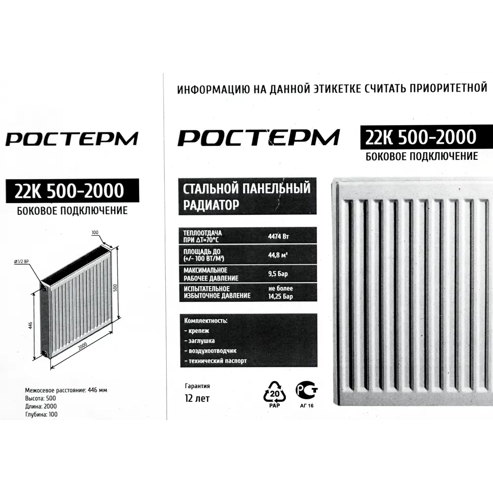 Радиатор Ростерм тип 22 500x2000 мм нижнее подключение сталь цвет белый STLM-2080263 - Вид №5