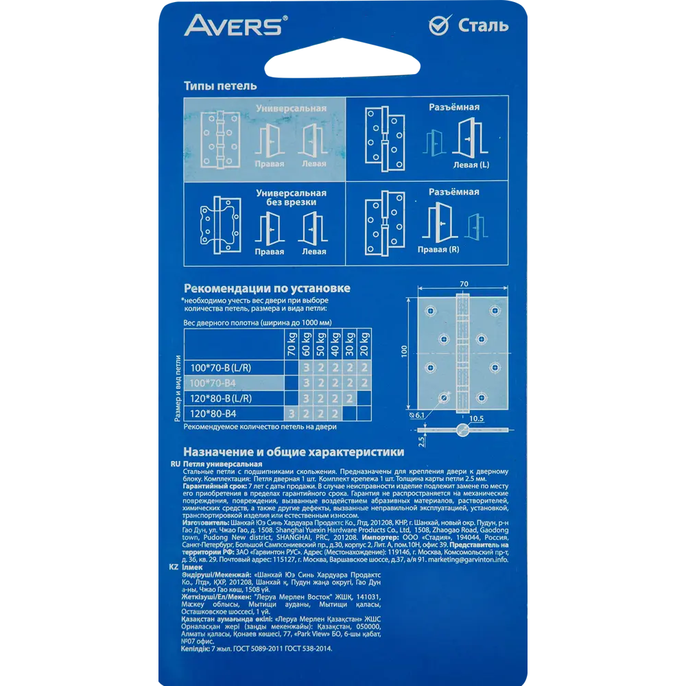 82153510 Петля универсальная B4-W/CR 100x70x2.5 мм, цвет белый STLM-0020595 AVERS  - Вид №4