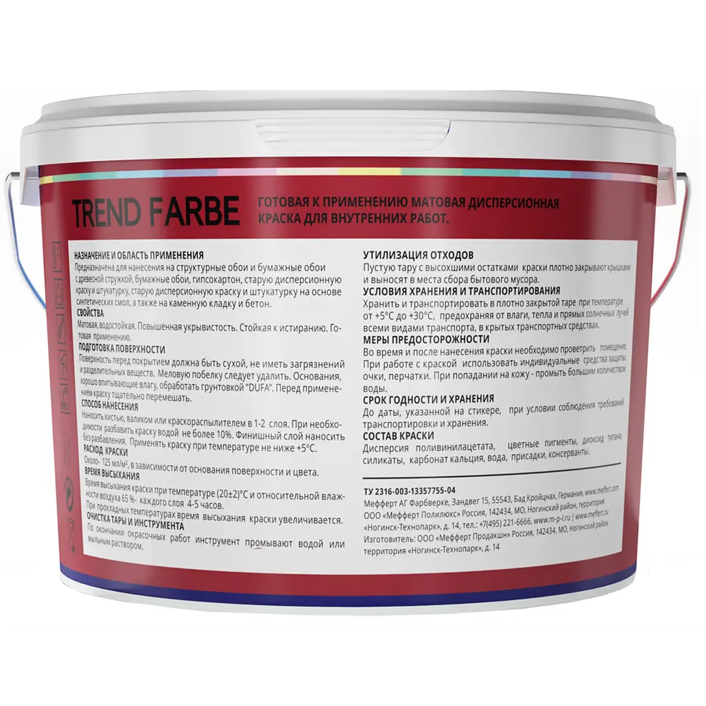 Краска для стен и потолков Trend Farbe цвет Пряная вишня 1 л Dufa STLM-2048648 - Вид №2