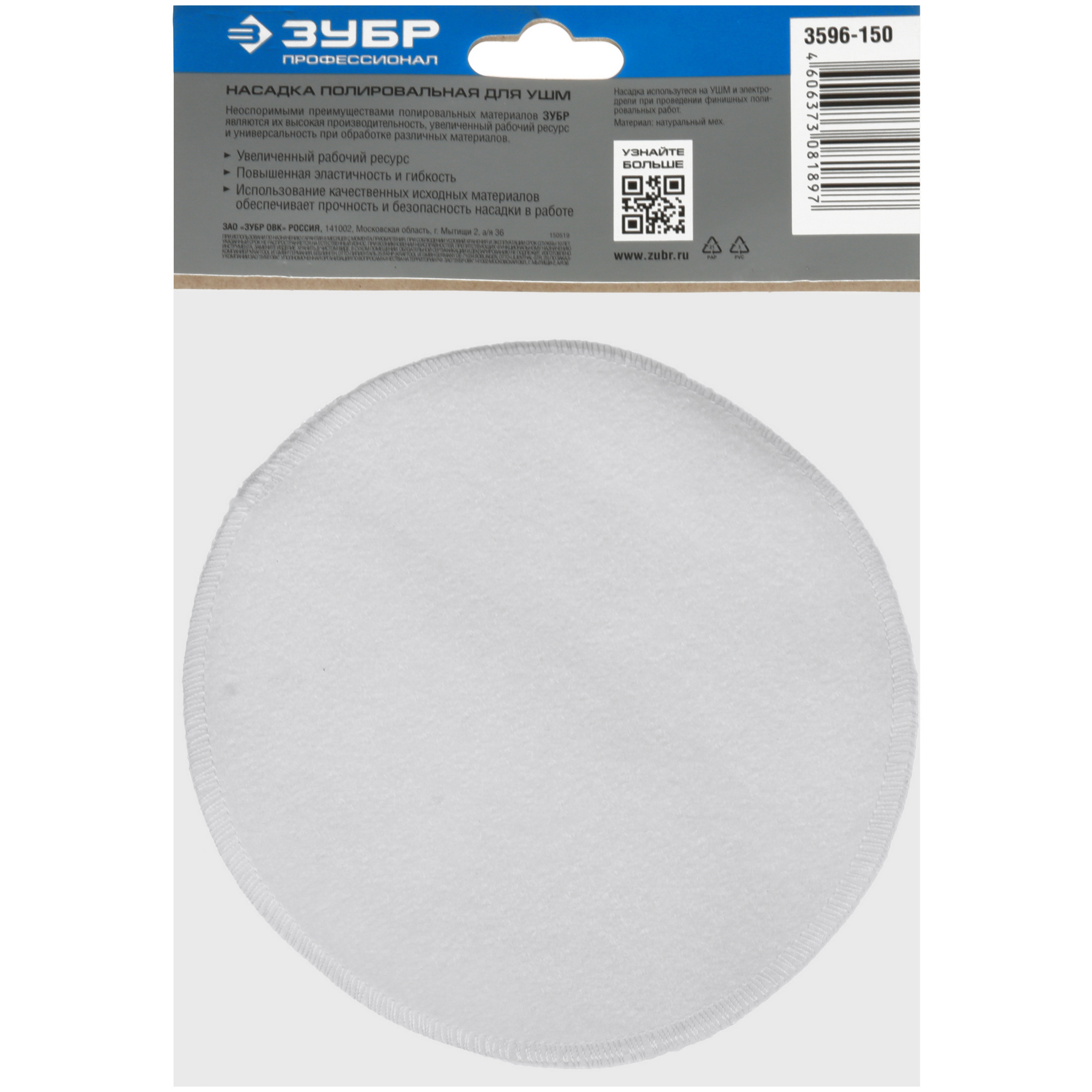 Полировальная насадка 3596-150 9012581 Зубр STDN-0129417 - Вид №2