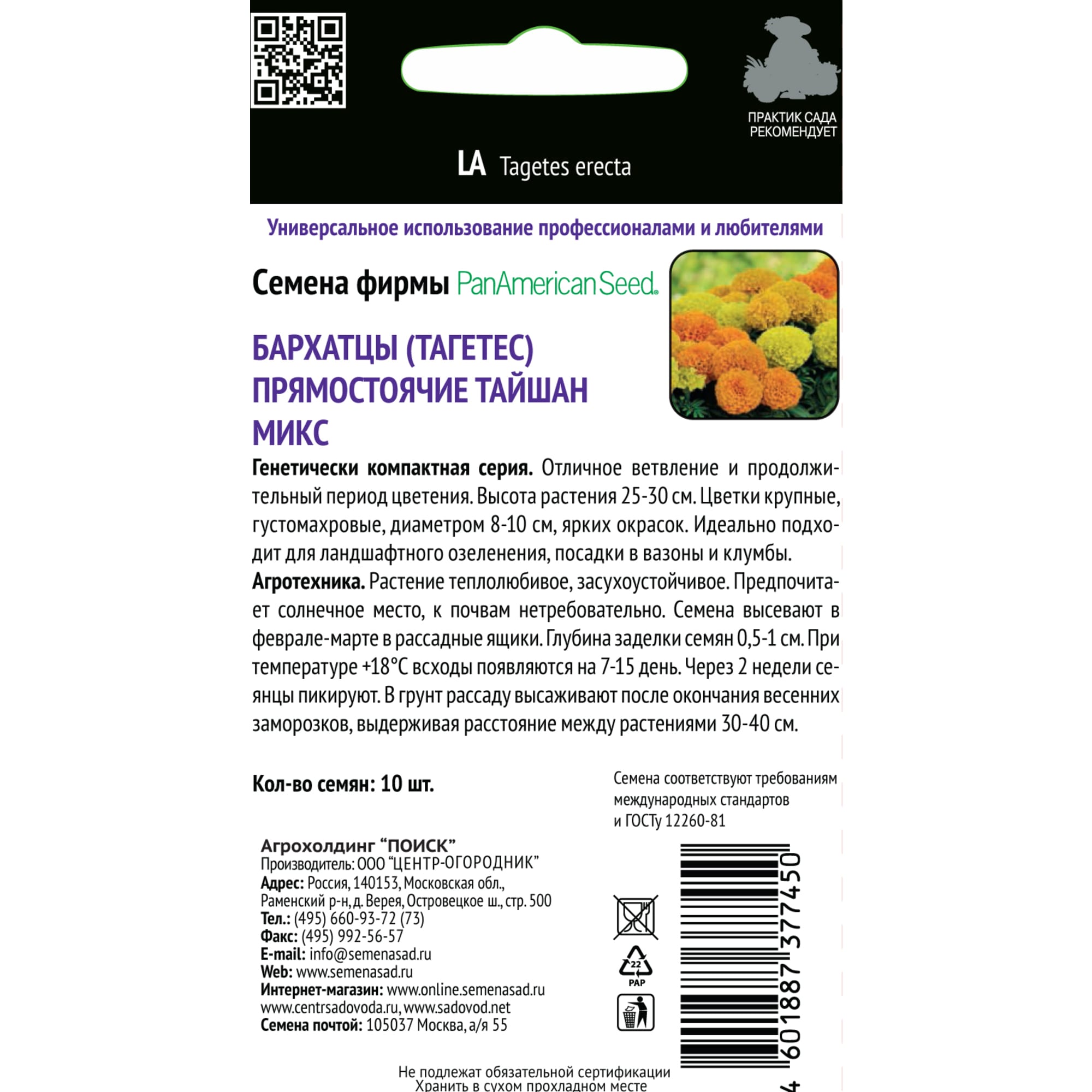 83227394 Семена Бархатцы прямостоячие «Тайшан Микс» Santreyd  - Вид №1