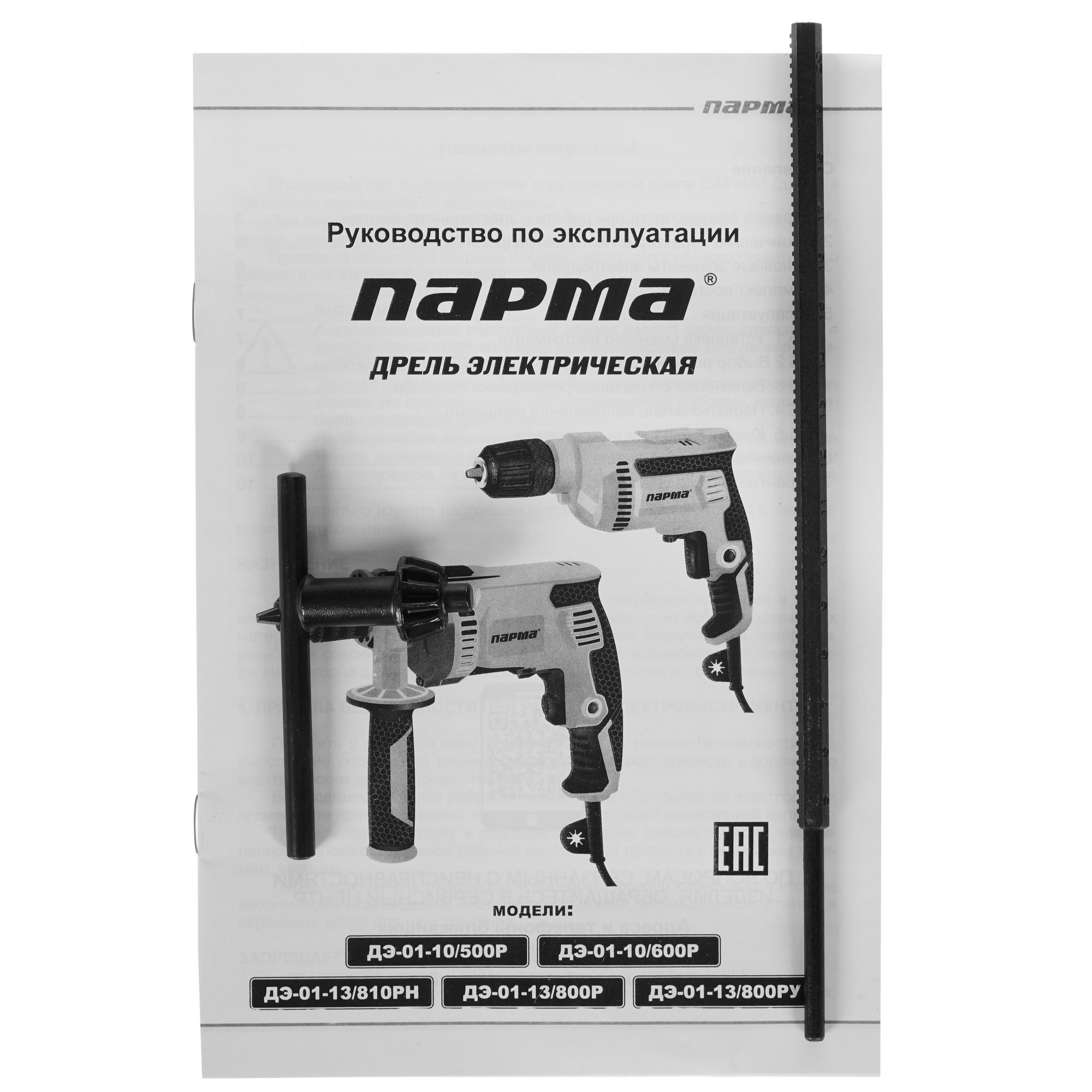 Дрель  Парма ДЭ-01-13/800РУ 02.025.00003 5308929 STDN-0114990 - Вид №5