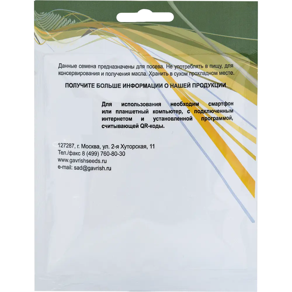 Семена Тыква мускатная Жемчужина Гавриш 13903364 STLM-2153499  - Вид №1