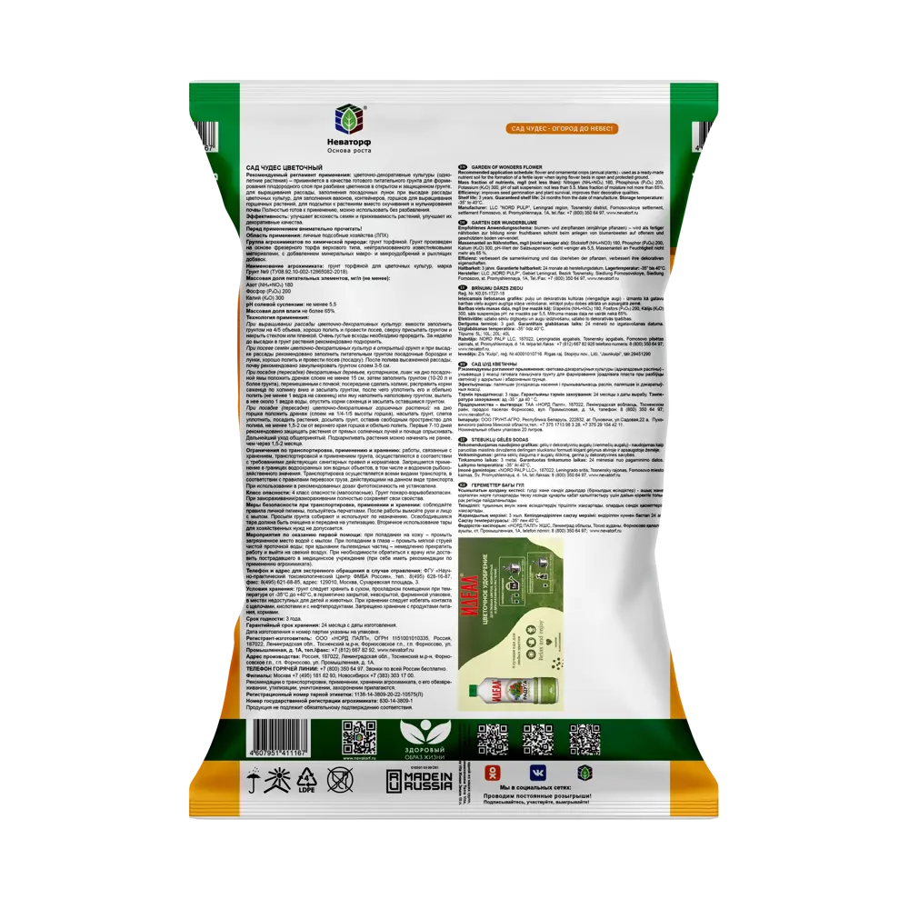 Грунт Сад чудес для цветов 20 л STLM-2079415 - Вид №1