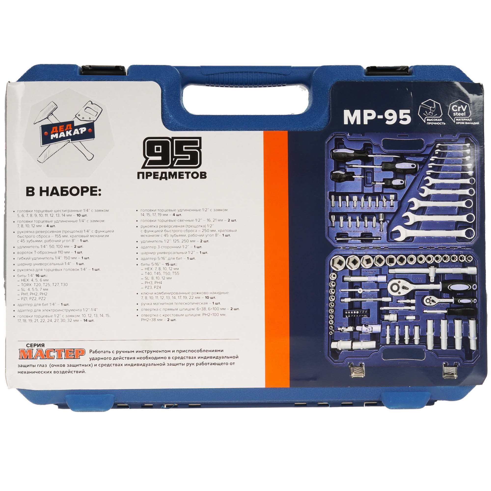 Набор инструментов Дед Макар МР-95 9117758 STDN-0144352 - Вид №5