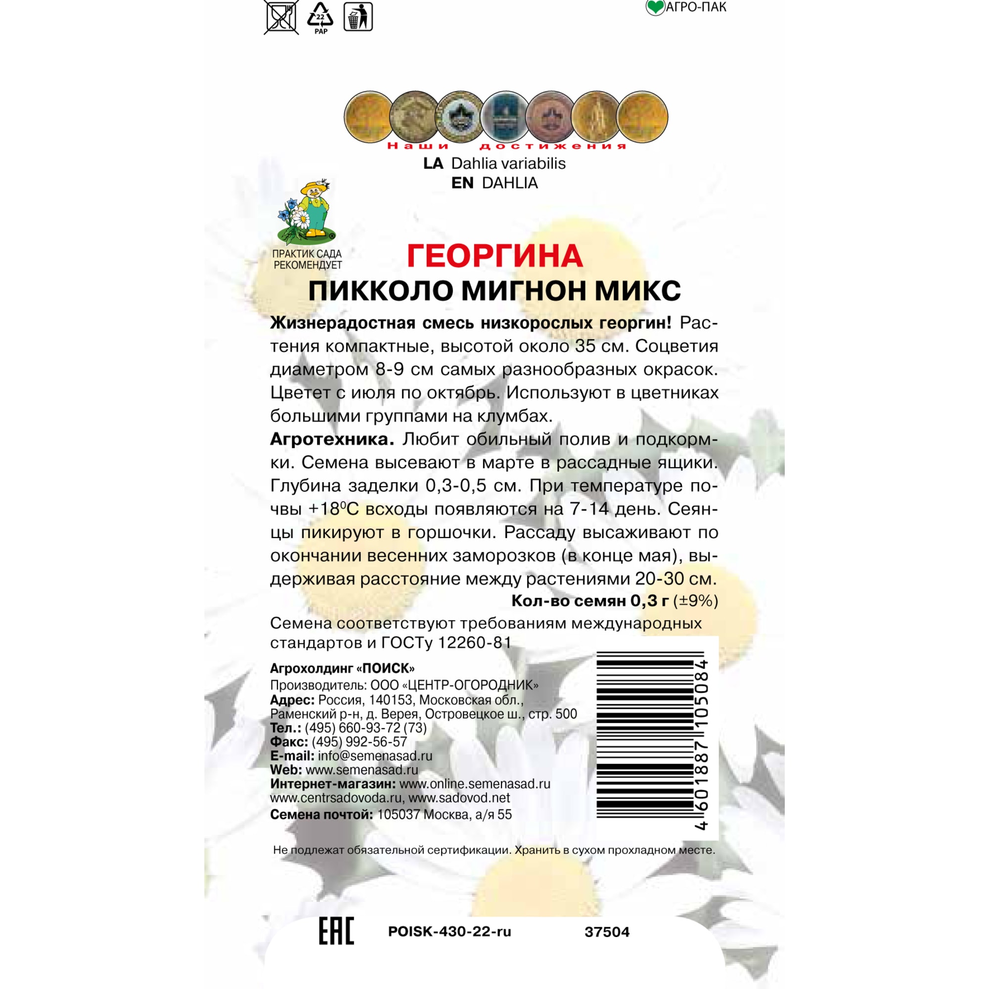 83227382 Семена Георгина «Пикколо Мигнон Микс» Santreyd  - Вид №1