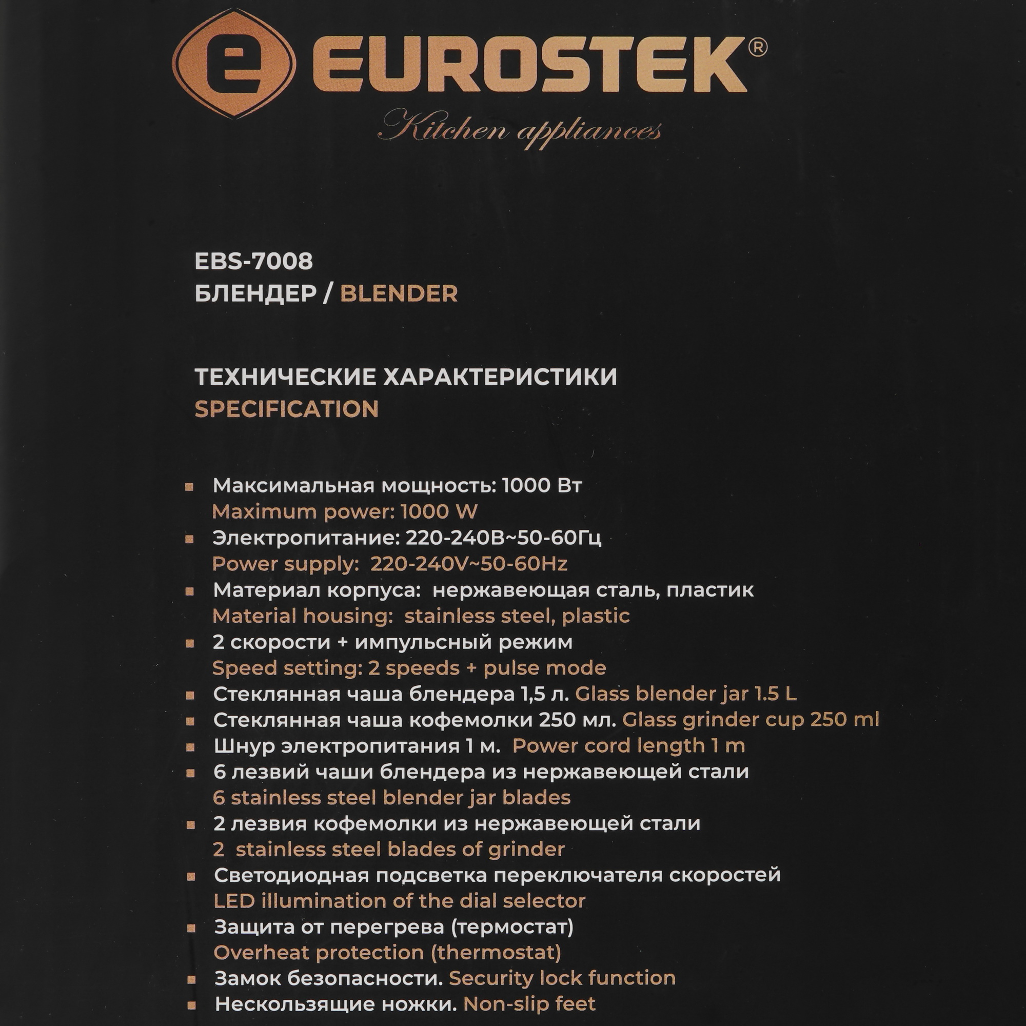 9047190 Блендер стационарный Eurostek EBS-7008 серебристый STDN-0121052 - Вид №8