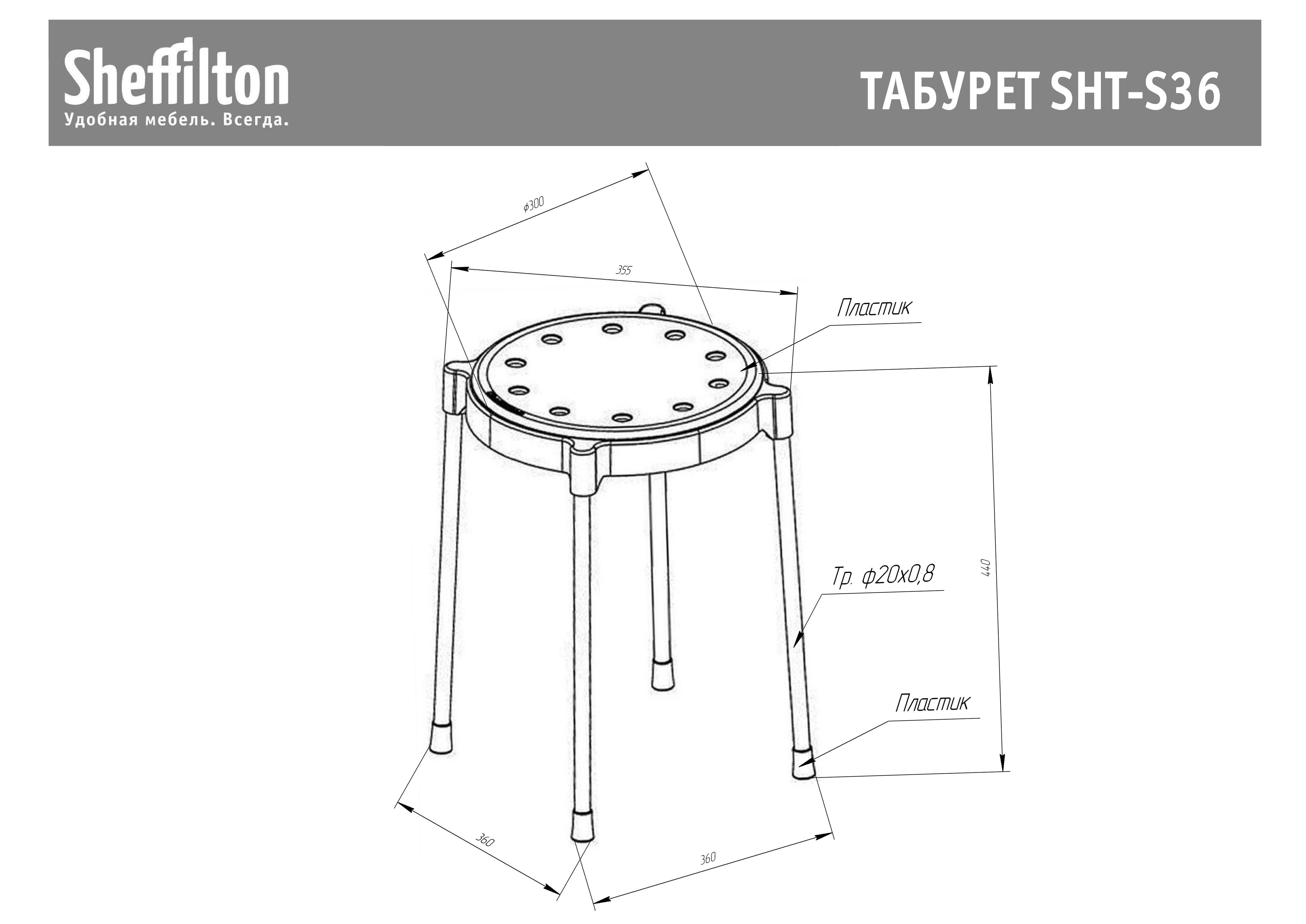 Каркас табурета SHT-S36 Sheffilton Santreyd  - Вид №4