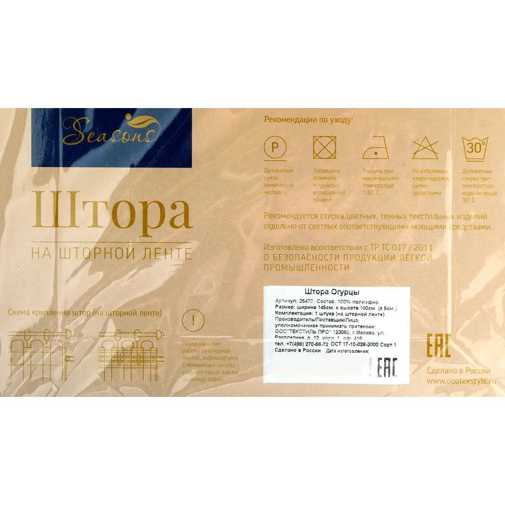 Штора на ленте «Огурцы» 145х180 см полиэстер цвет коричневый SEASONS STLM-2124112 - Вид №6