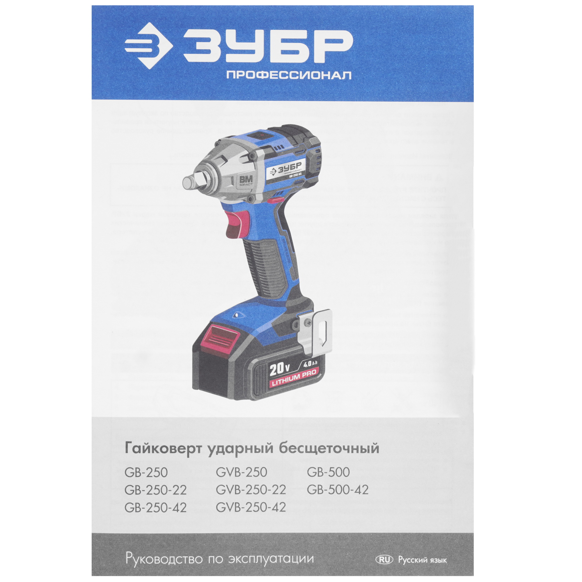 Винтоверт Зубр GVB-250-22 20V MAX LITHIUM PRO 9909092 STDN-0108058 - Вид №6