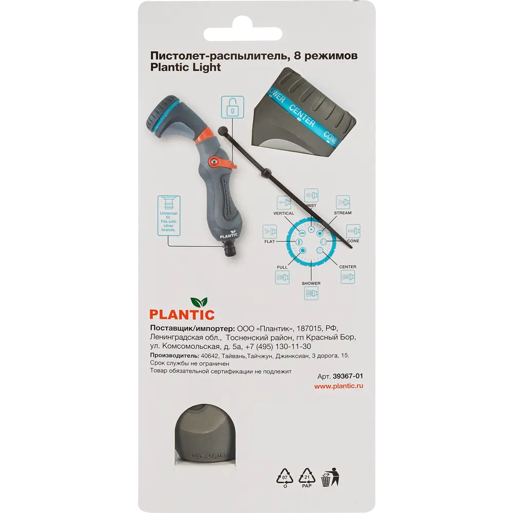 Пистолет-распылитель Plantic Light 8 режимов с фиксатором STLM-2128892 - Вид №2