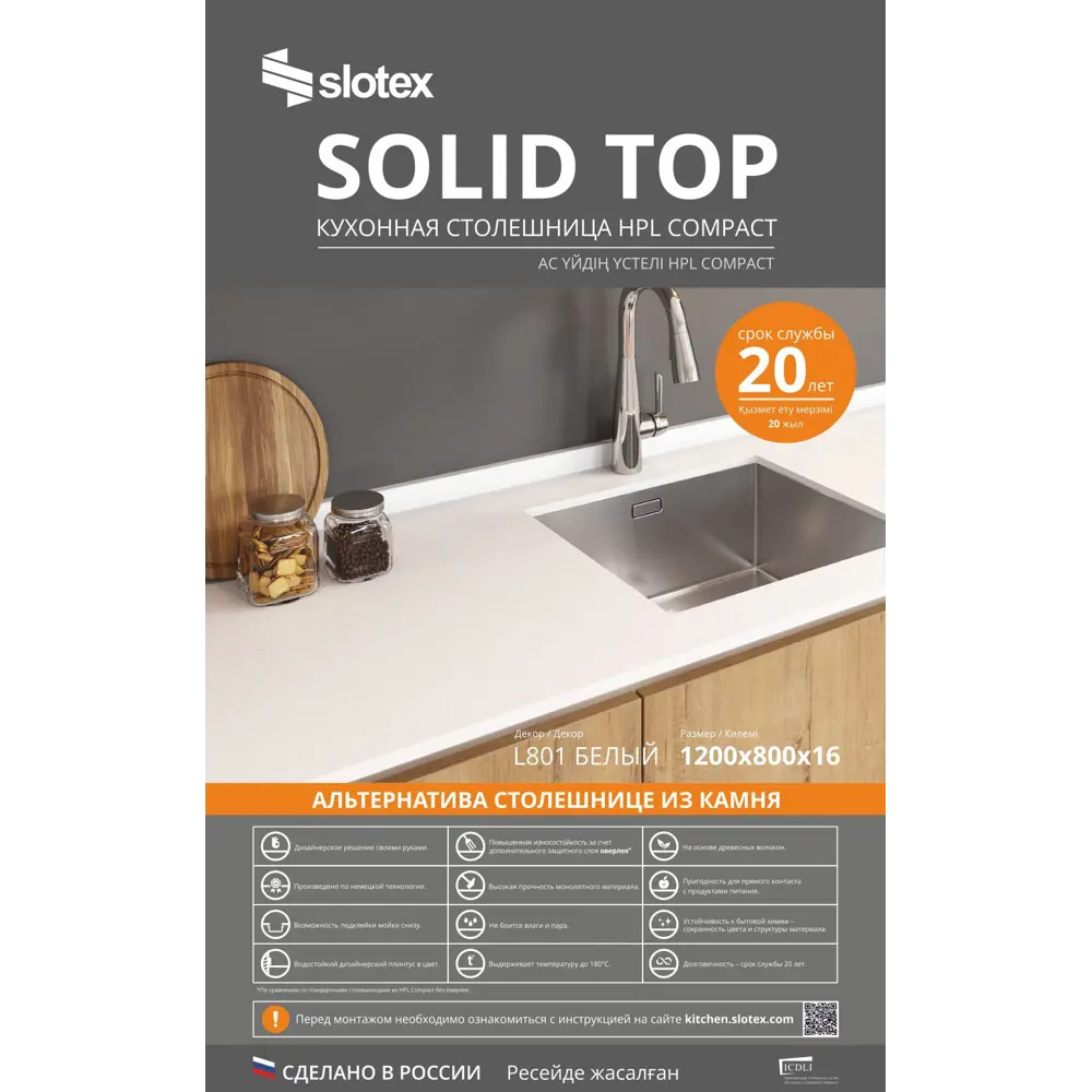 Столешница кухонная L801 120x80x1.6 см HPL-пластик цвет белый Santreyd STLM-2154774 - Вид №6