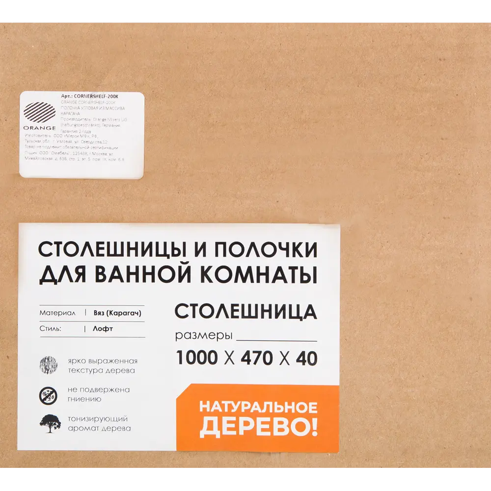Полка угловая из массива карагача 20 см Santreyd Куарагача STLM-2034596 - Вид №2