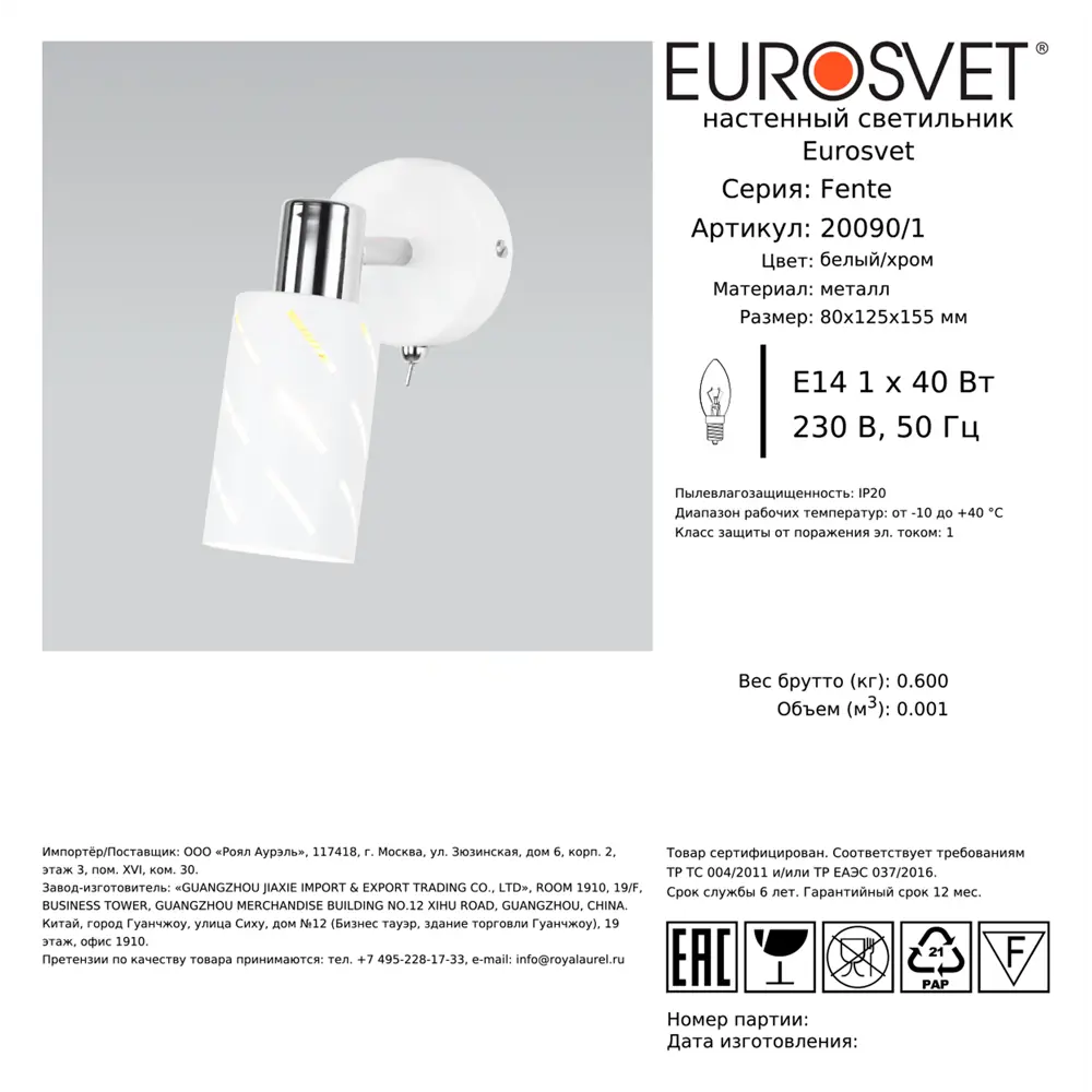 Спот поворотный Eurosvet 20090/1 3 м² 1 лампа цвет белый/хром 88280995 STLM-2080663  - Вид №6