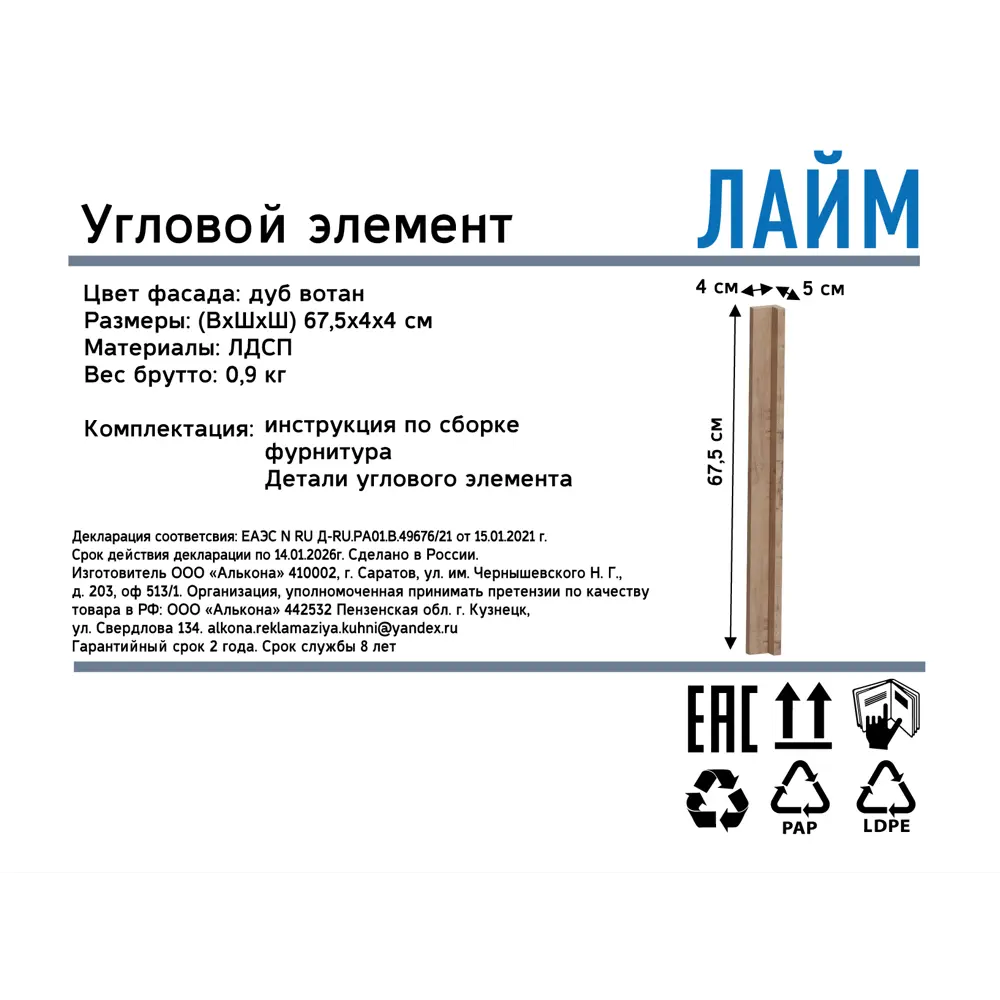 Угловой элемент Лайм 4x4x67.3 см ЛДСП цвет дуб вотан Santreyd STLM-2053105 - Вид №3
