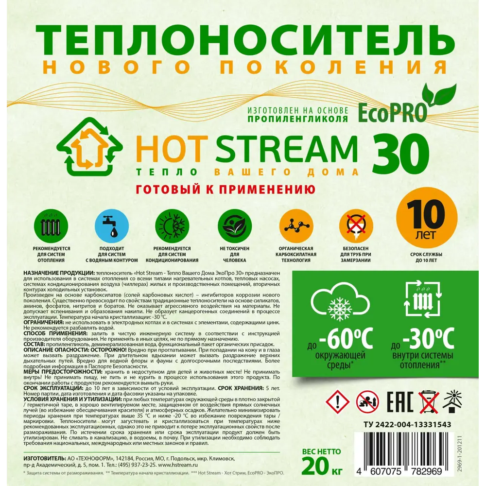 Теплоноситель Hot stream EcoPro HS-010304 -30°C 20 кг пропиленгликоль STLM-2012663 - Вид №1