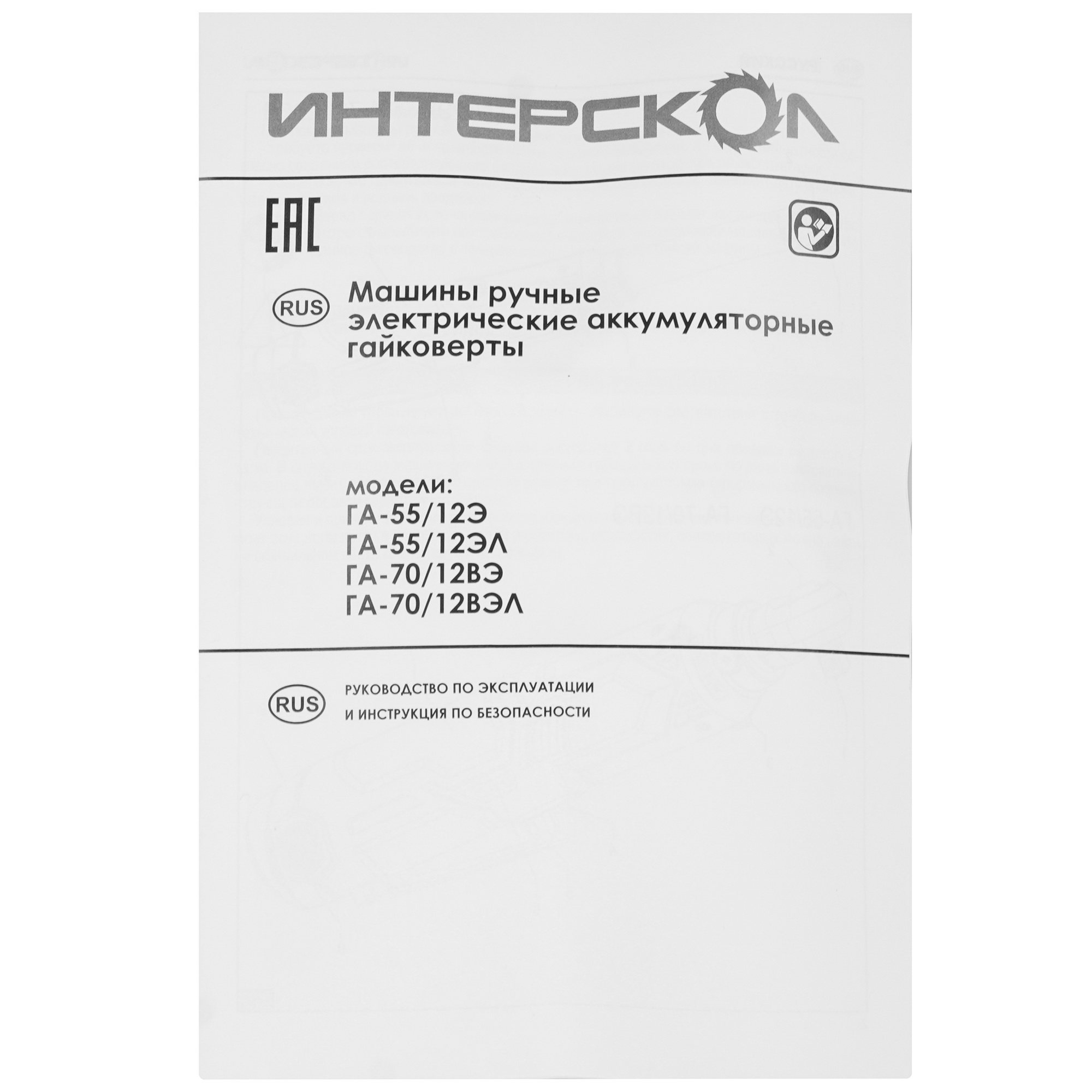 Гайковерт Интерскол ГА-70/12ВЭ   , Без ЗУ, Без АКБ 9150339 STDN-0152006 - Вид №5