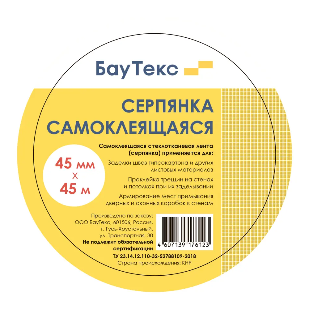 Сетка строительная самоклеящаяся 60 г/м² 45 мм х 45 м Santreyd STLM-2209717 - Вид №1