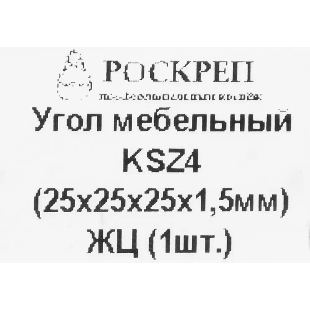 Мебельный уголок Santreyd KSZ 25x25 мм для надежных соединений 84180756 STLM-0046996 - Вид №4