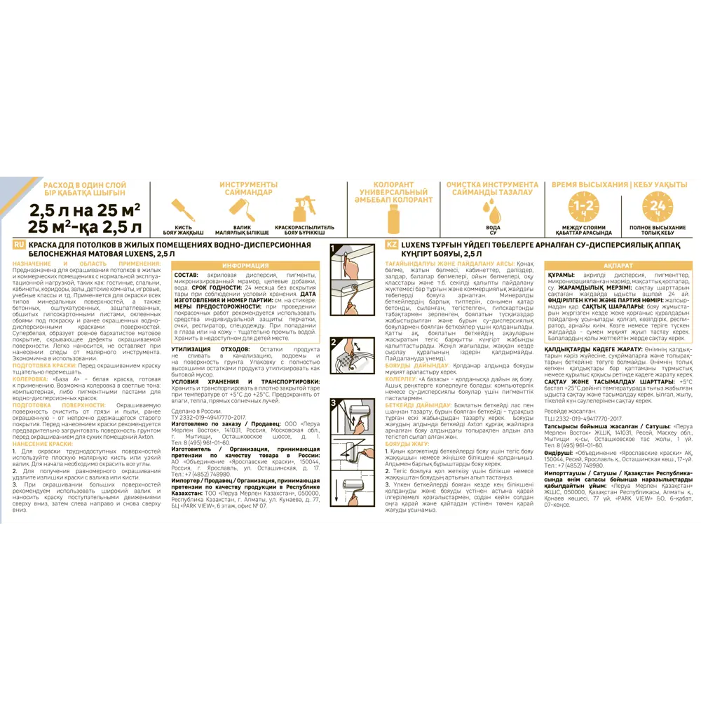 LUXENS Интерьерная краска для потолков матовая белая 2.5 л 84180903 STLM-0047032 - Вид №2