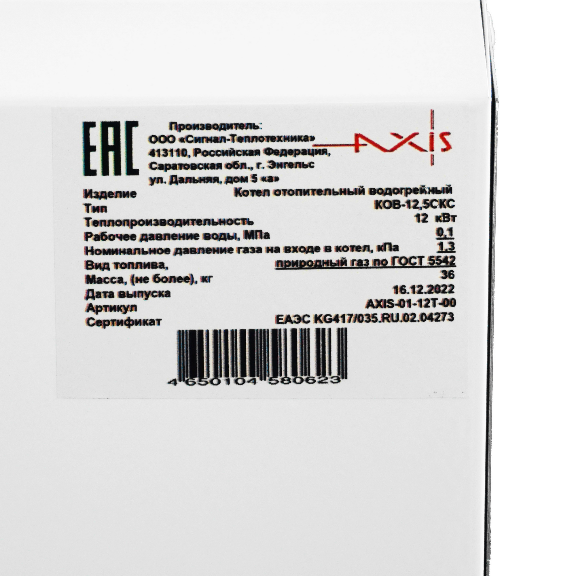 9964366 Газовый котел AXIS 01-12T-00 напольный STDN-0066936 - Вид №5