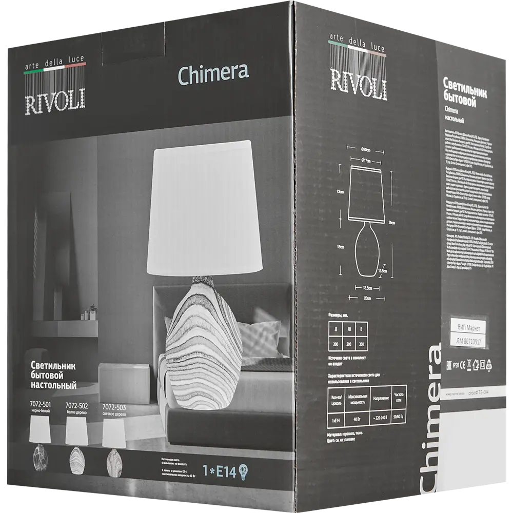 Настольная лампа Rivoli Chimera 7072-501 цвет черно-белый 86710917 STLM-2067134  - Вид №8
