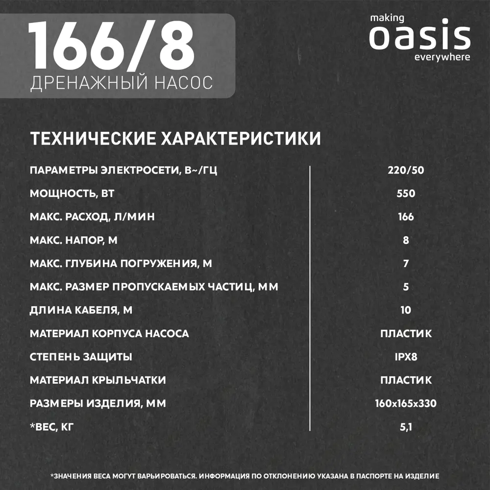 Насос погружной дренажный для чистой воды Oasis 166/8, 9960 л/ч Santreyd STLM-2150235 - Вид №12