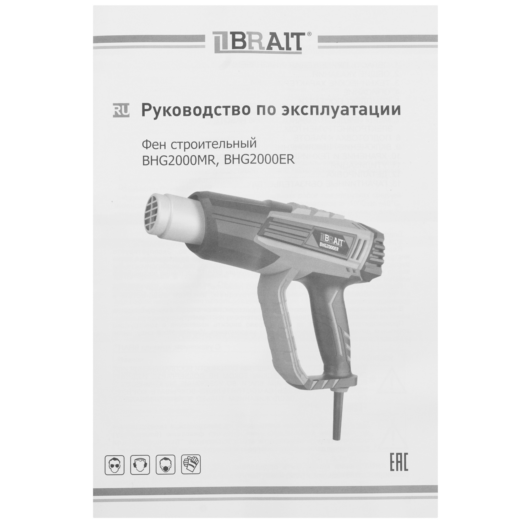 Строительный фен BRAIT BHG2000ER 9230749 STDN-0125363 - Вид №7