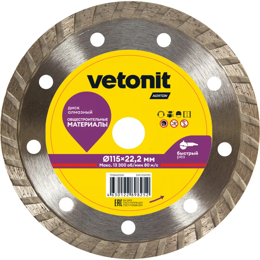 Алмазный диск Vetonit универсальный турбо 115×22,2×2 мм для бетона и камня 89436920 STLM-1567467