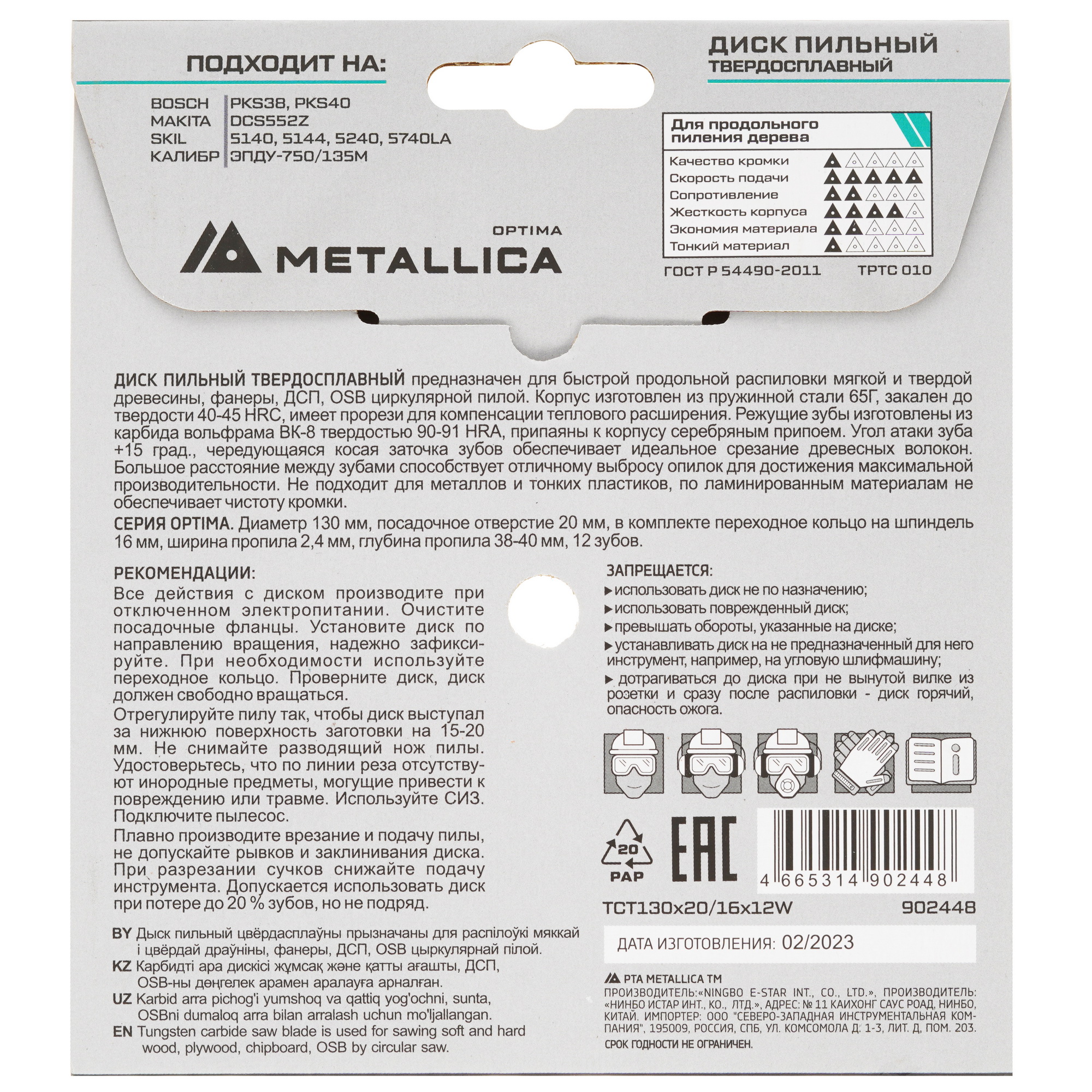 Диск пильный Metallica 902448 9120912 STDN-0140533 - Вид №2