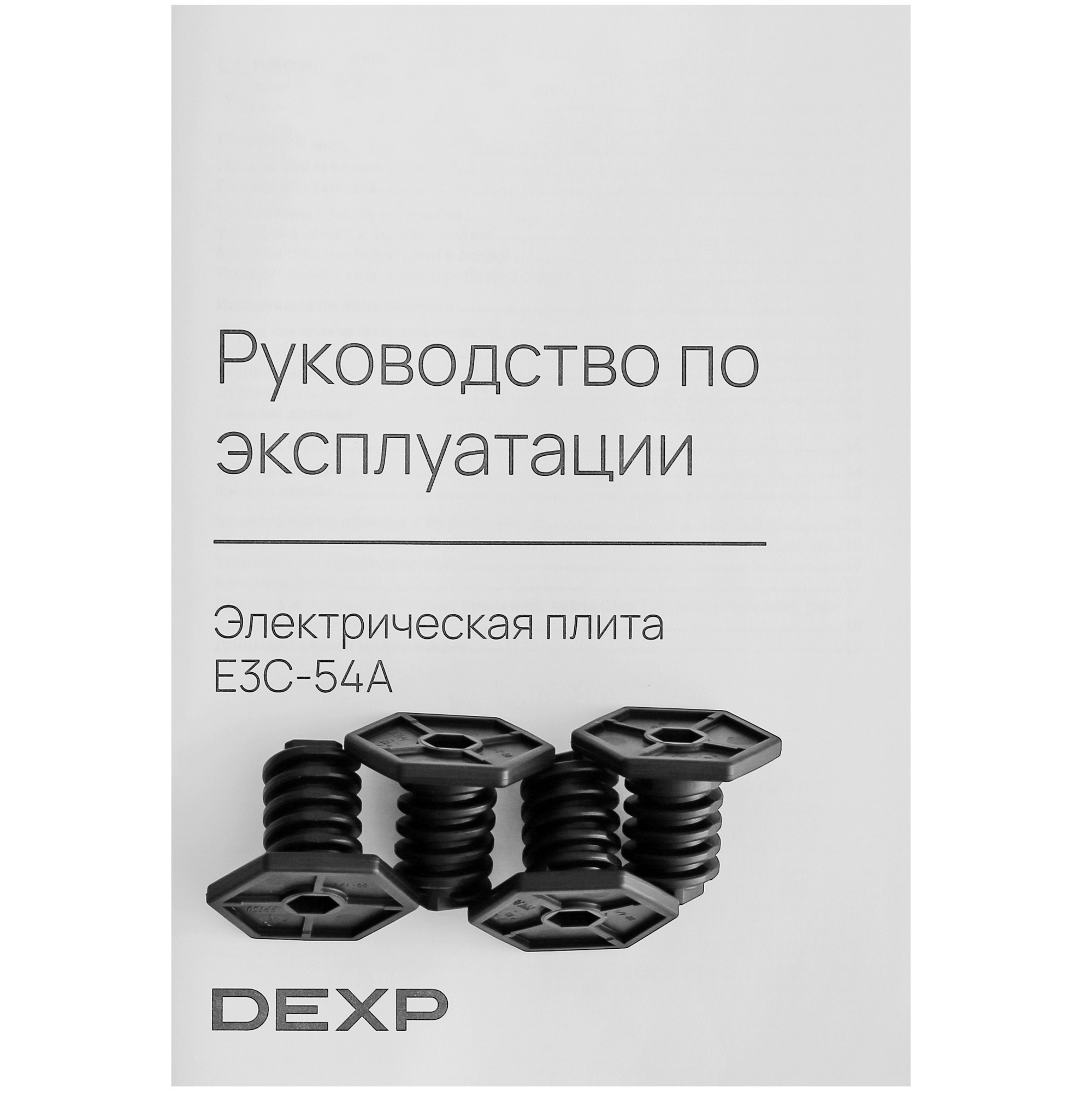 9047318 Электрическая плита DEXP E3C-54A белый STDN-0150247 - Вид №11