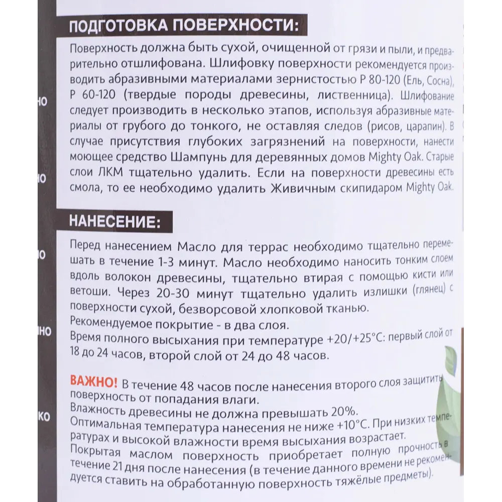 Масло для террас MIGHTY OAK прозрачно-медовое 2.2 л - защита и уход за деревом 89383262 STLM-1482411 - Вид №2