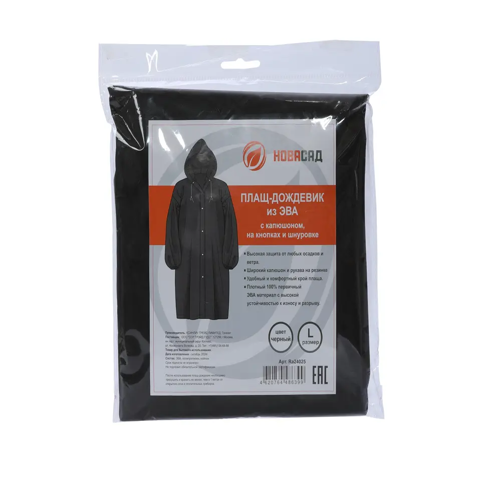 Дождевик Ra24025 цвет черный размер L Santreyd Новасад STLM-2175100