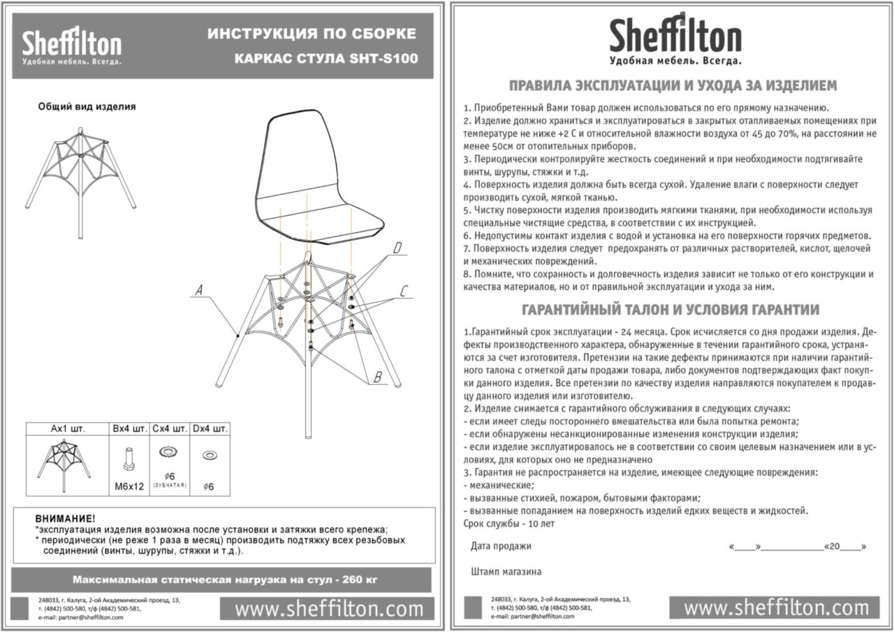 Стул SHT-ST29-С/S100 на черном каркасе Santreyd SHTST55 - Вид №4