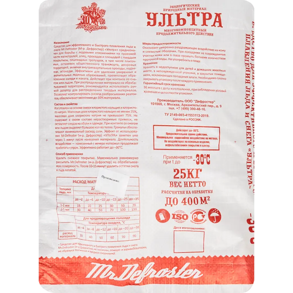 Средство для плавления льда Ультра 25 кг Santreyd STLM-2121181 - Вид №1