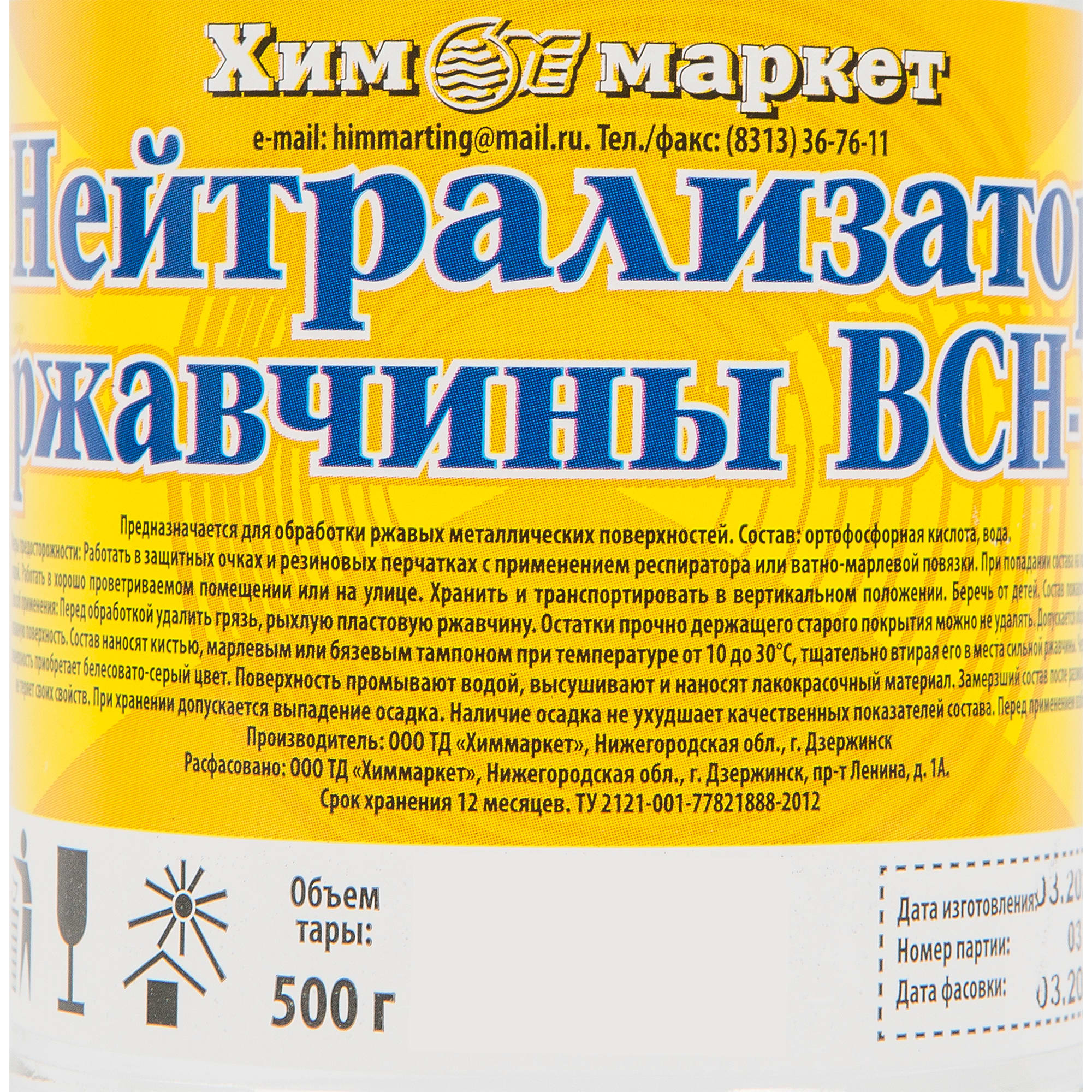 12068950 Нейтрализатор ржавчины ВСН-1 0.5 л Santreyd  - Вид №1