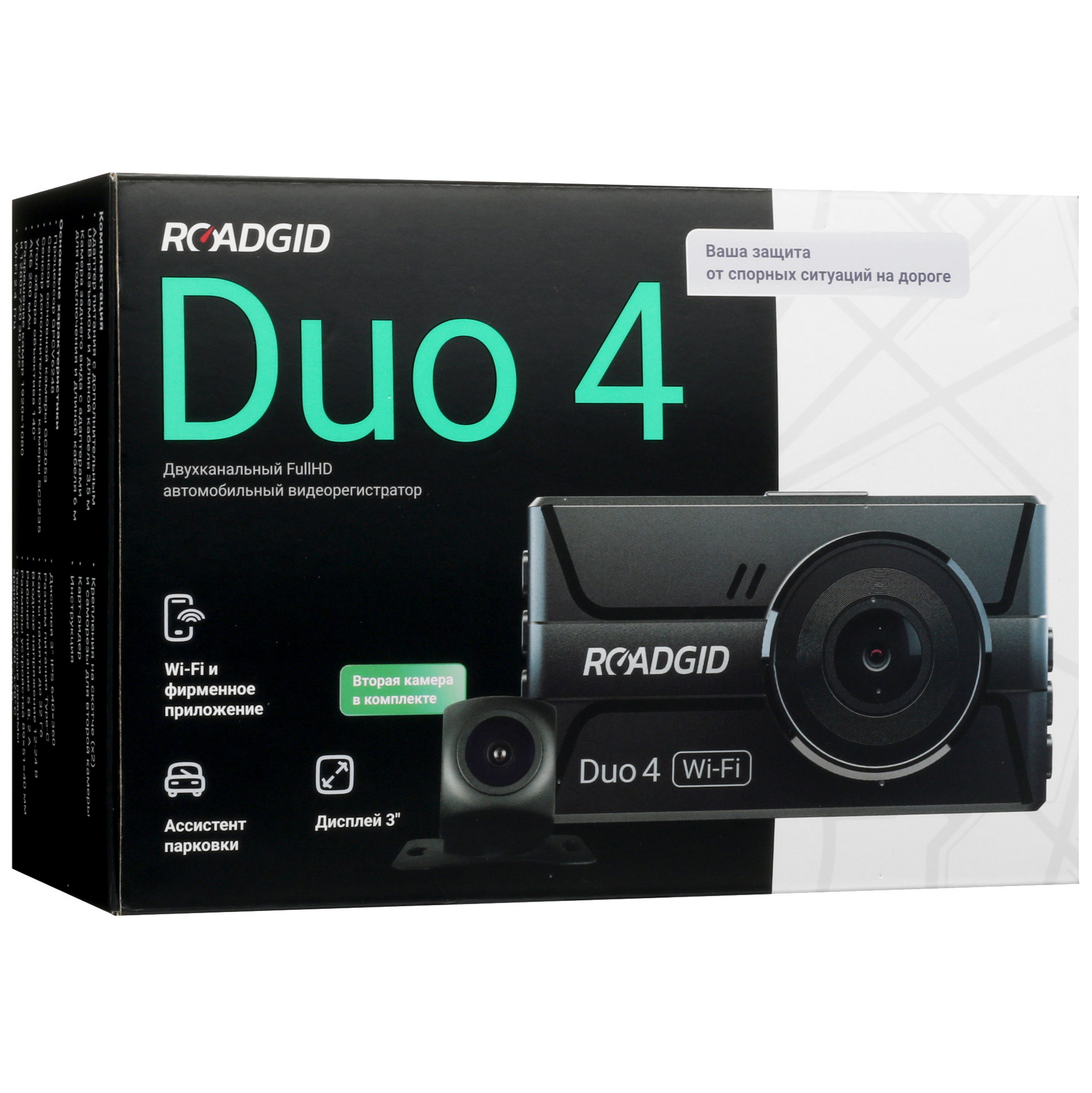 9050916 Видеорегистратор ROADGID Duo 4 Wi-Fi STDN-0084843 - Вид №10