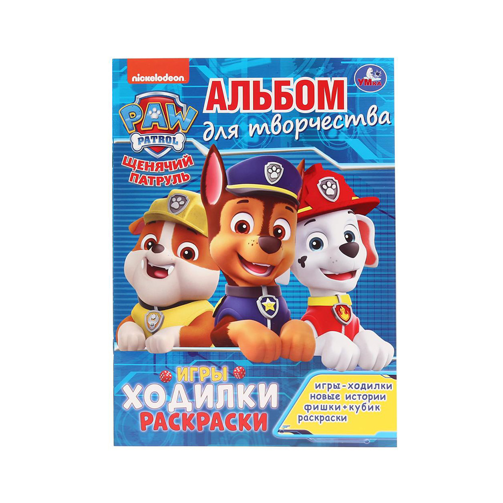 291369 "Умка" Активити-ходилки раскраски Щенячий патруль Santreyd 