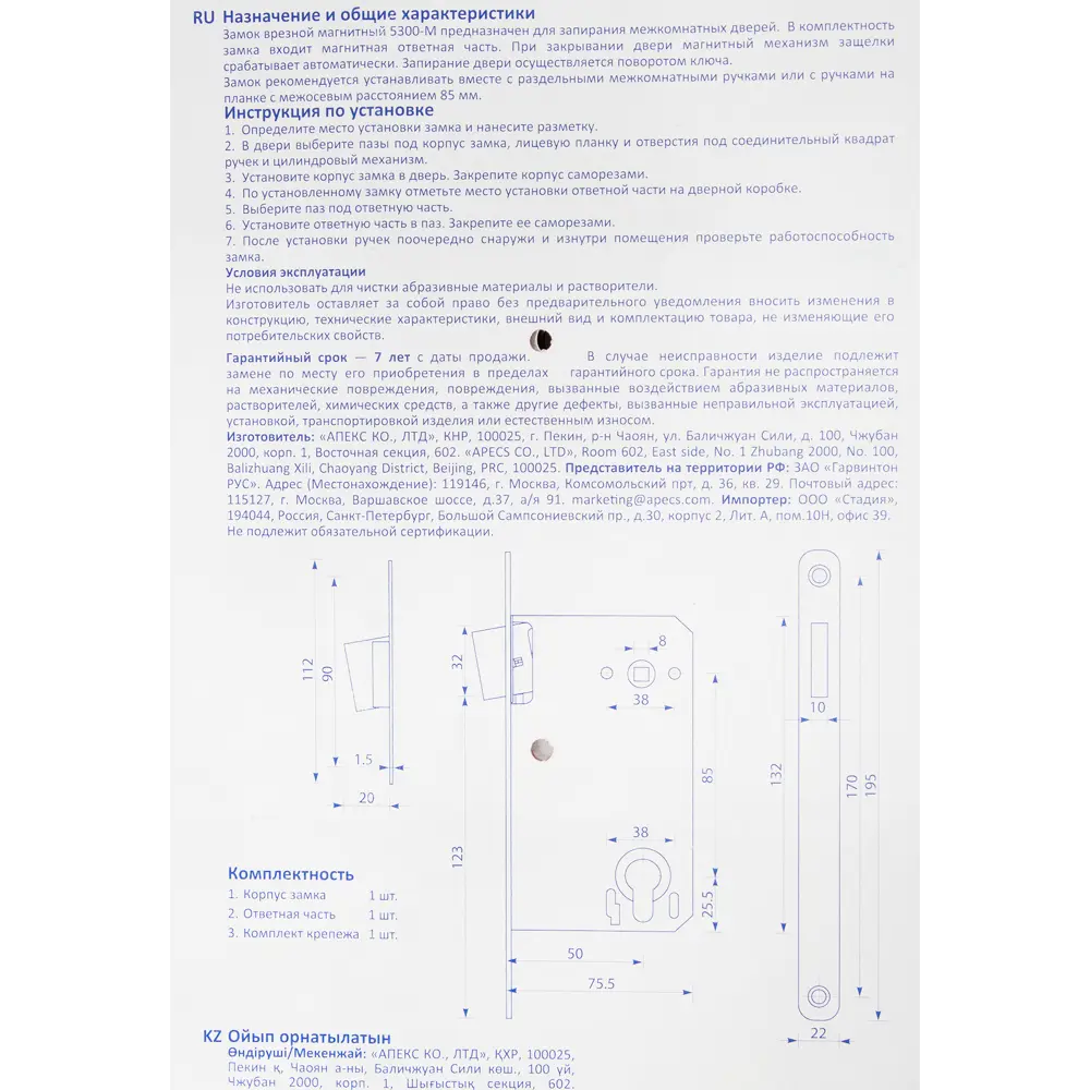 Замок врезной магнитный Apecs 5300-M-CR, цвет хром 82207315 STLM-2092614  - Вид №4