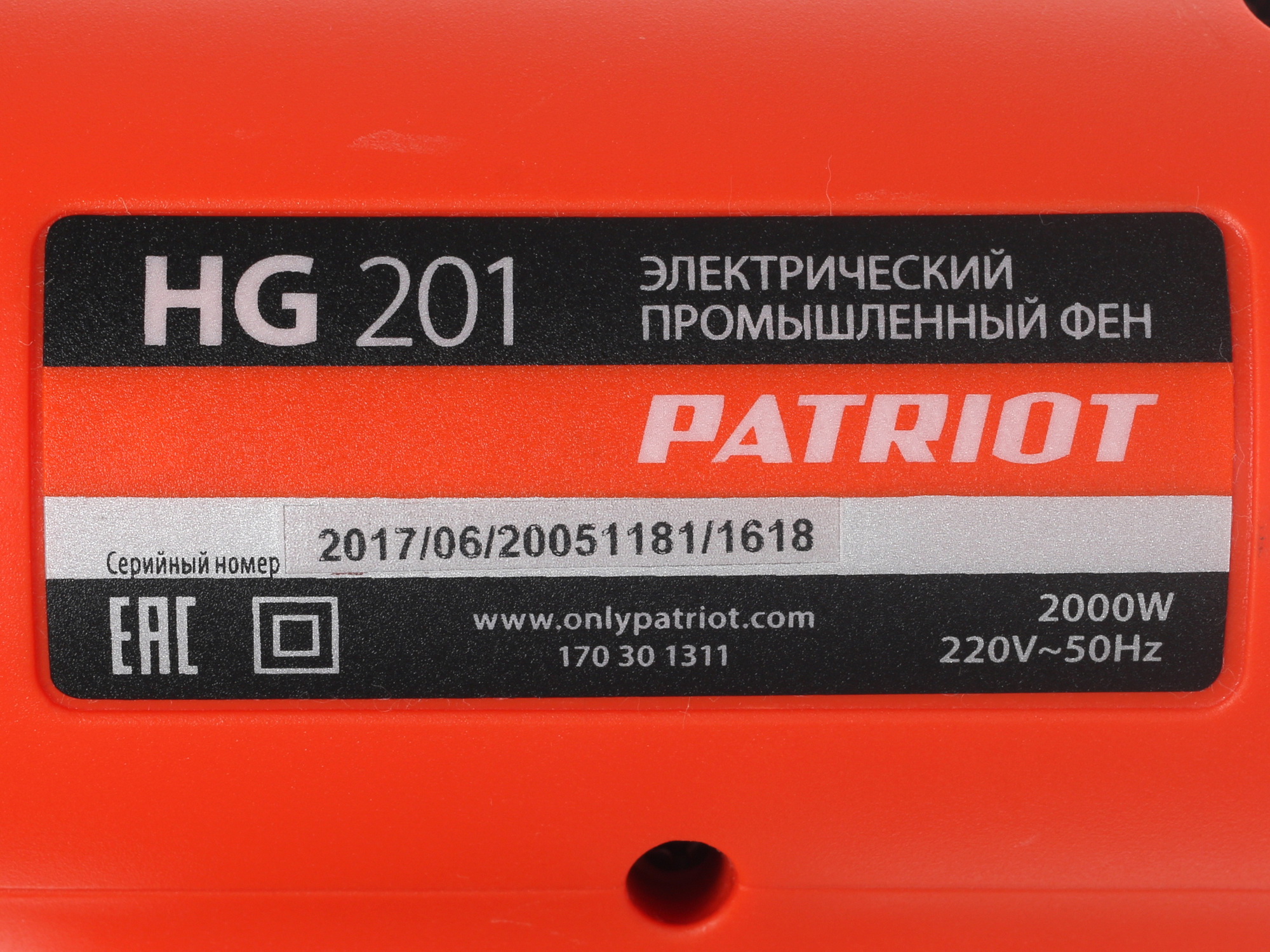 Строительный фен Patriot HG 201 THE ONE 1117734 STDN-0144170 - Вид №3