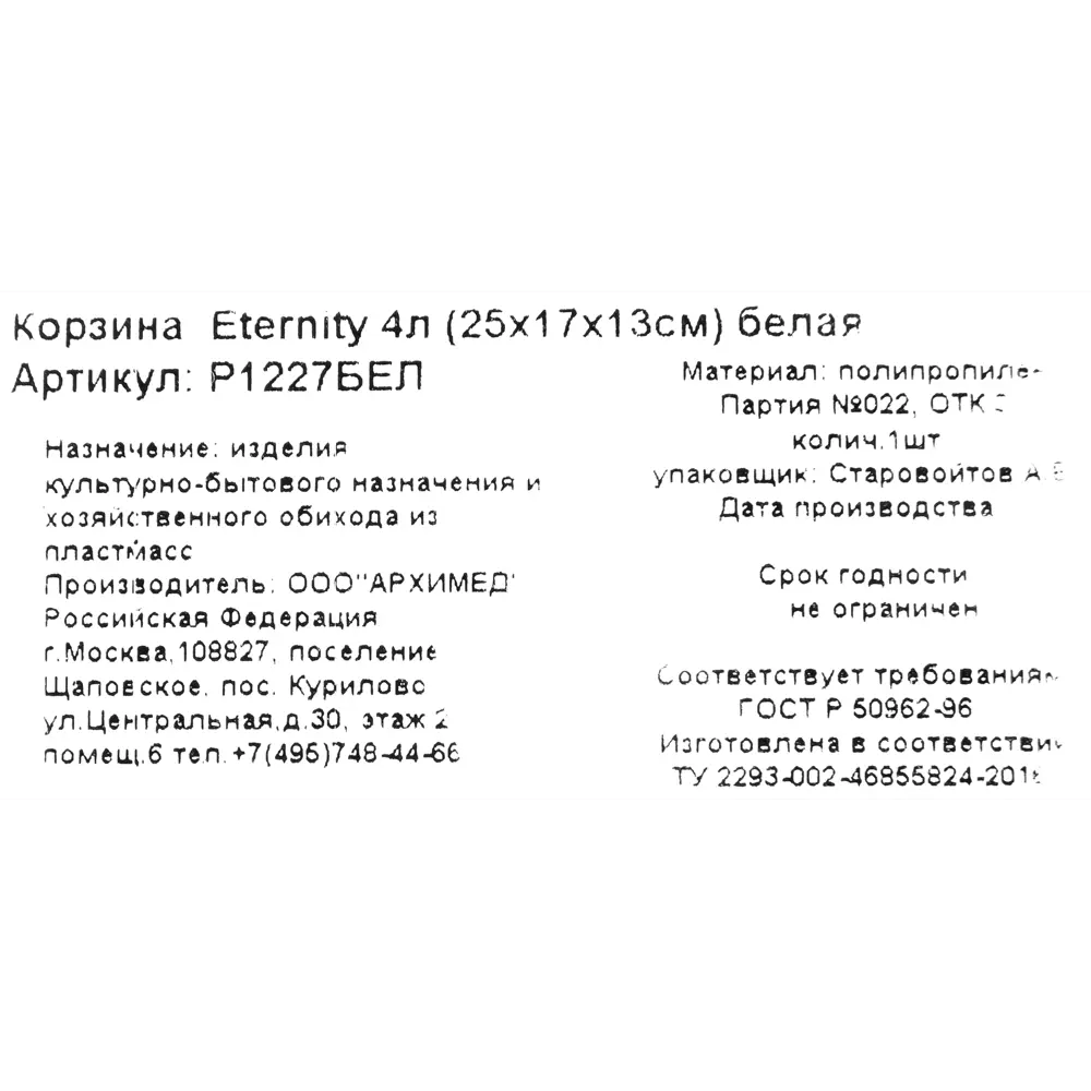 Корзина Eternity 25x17x13 см 4 л полипропилен цвет белый Santreyd STLM-2181414 - Вид №6