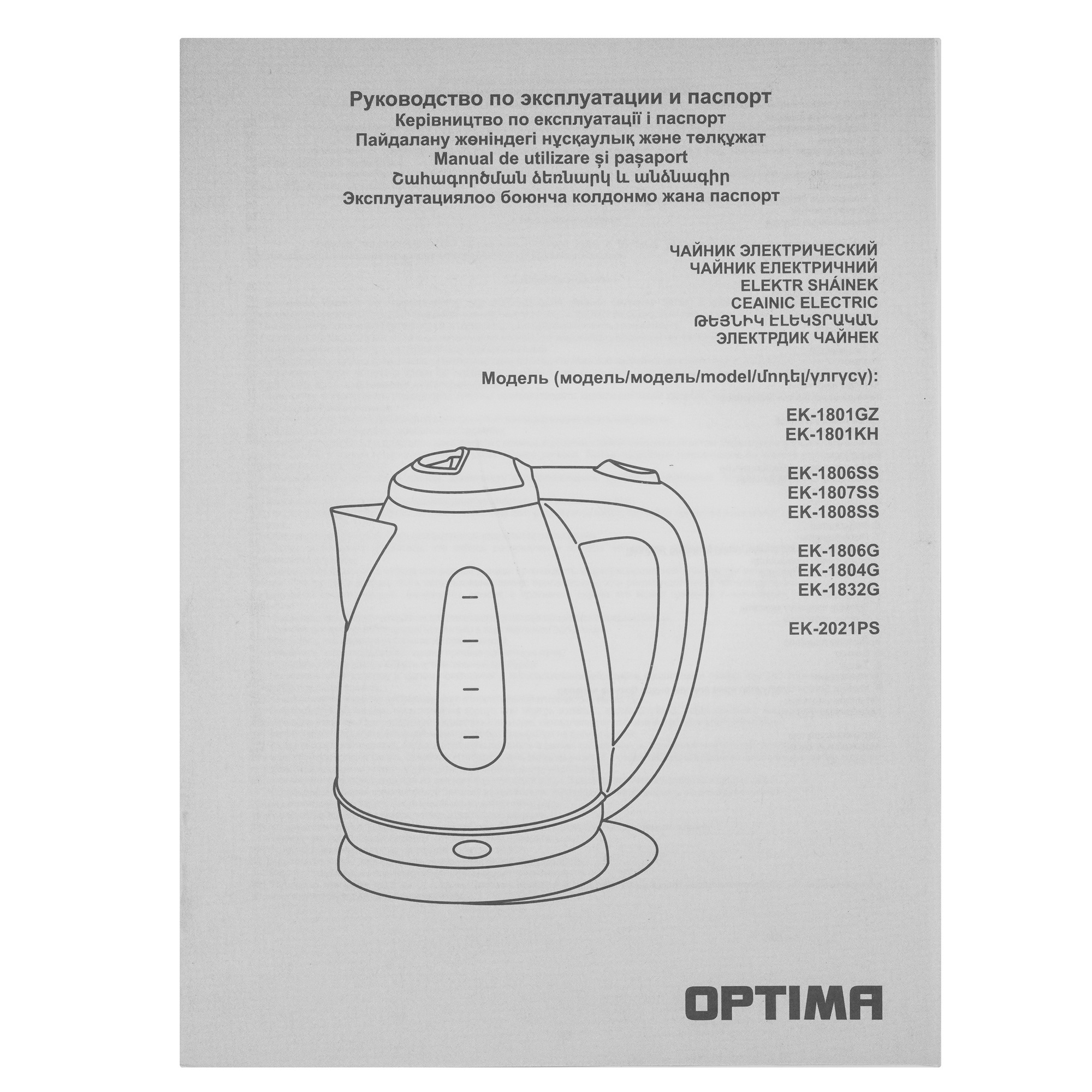 9269563 Электрочайник OPTIMA EK-1808SS бежевый STDN-0127611 - Вид №5