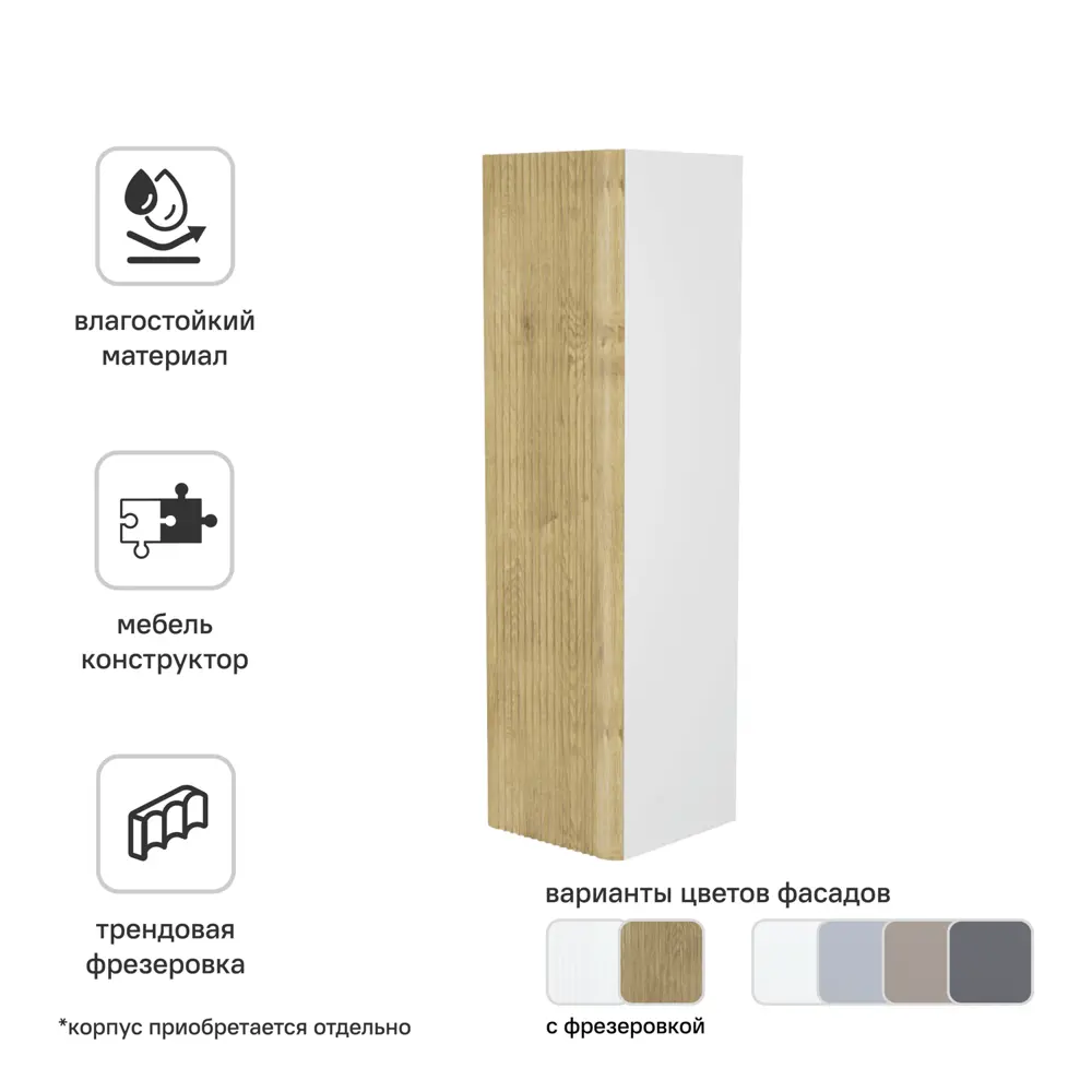 Фасад для пенала подвесного Iddis Lahta 30 см LAH30V0i89 МДФ цвет светлый дуб STLM-2117659