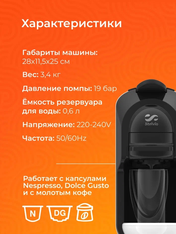 9290645 Кофемашина капсульная Stelvio XC200 STDN-0103415 - Вид №17