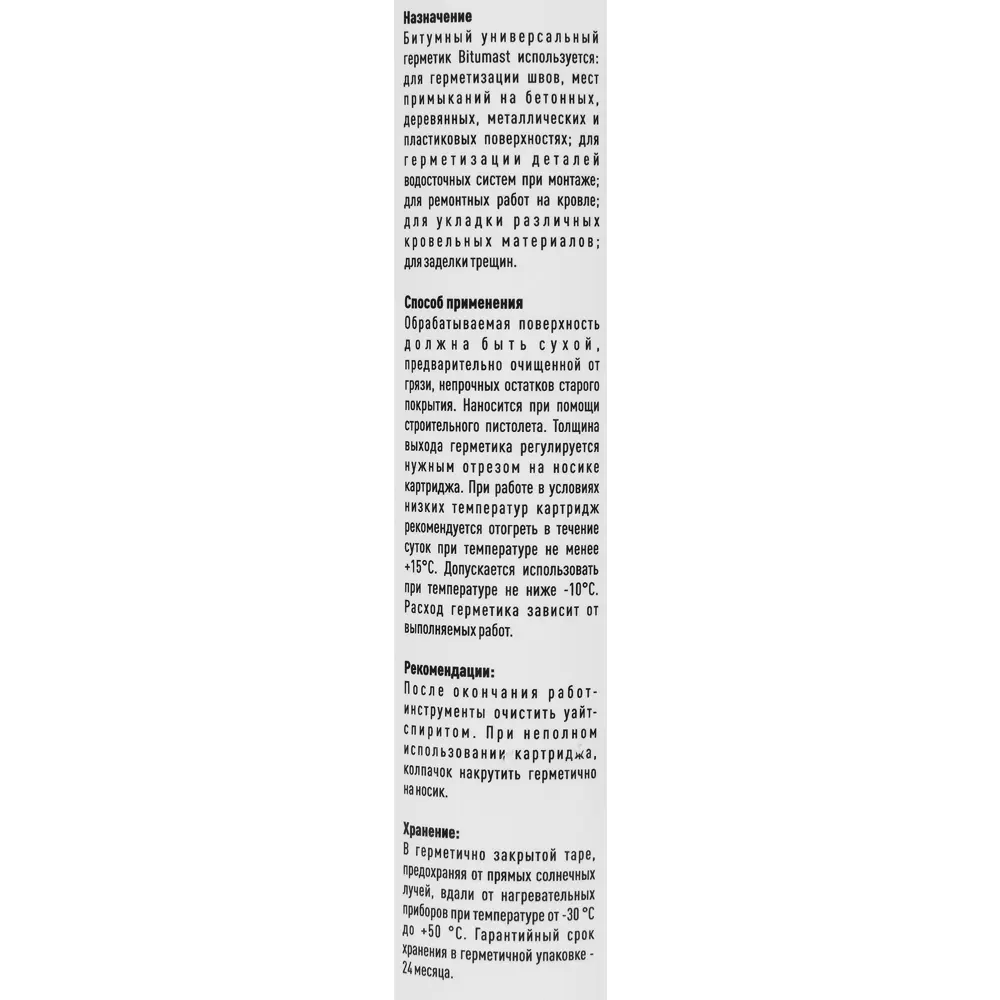Герметик битумный Bitumast черный 310 мл STLM-2140856 - Вид №2