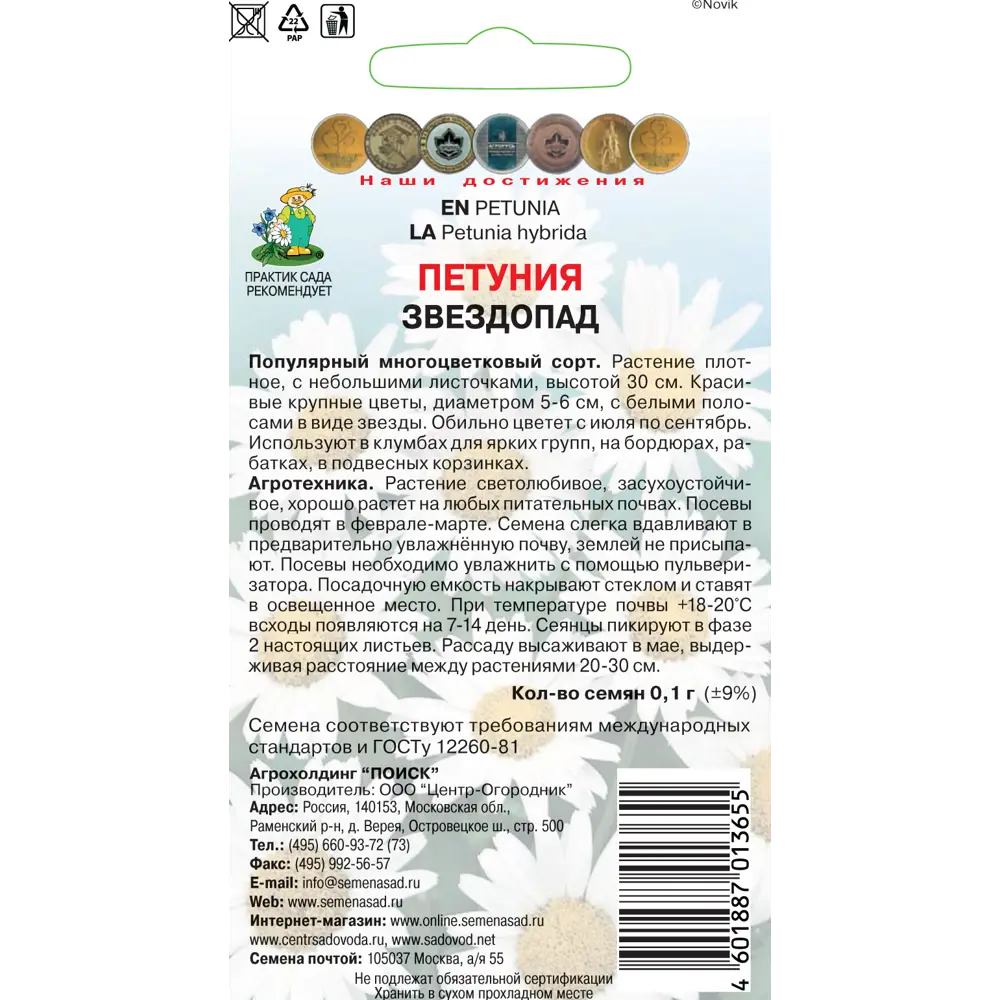 Семена Петуния «Звездопад» 83227387 STLM-2153617 ПОИСК  - Вид №1