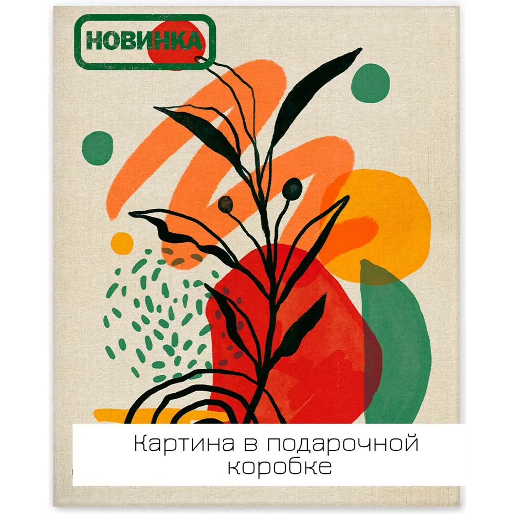 Картина на холсте Ботаника мин 1 40x50 см FBRUSH STLM-2207259